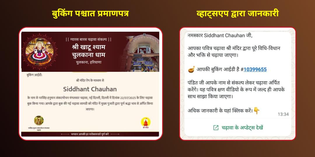 काल भैरव जयंती माँ चामुंडा एवं काल भैरव द्विमंदिर चढ़ावा