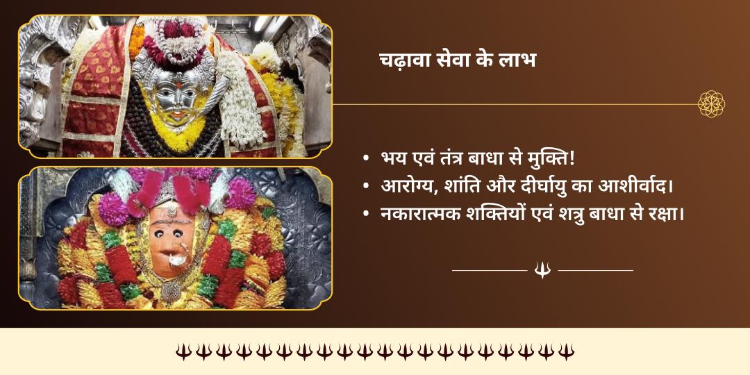 काल भैरव जयंती माँ चामुंडा एवं काल भैरव द्विमंदिर चढ़ावा