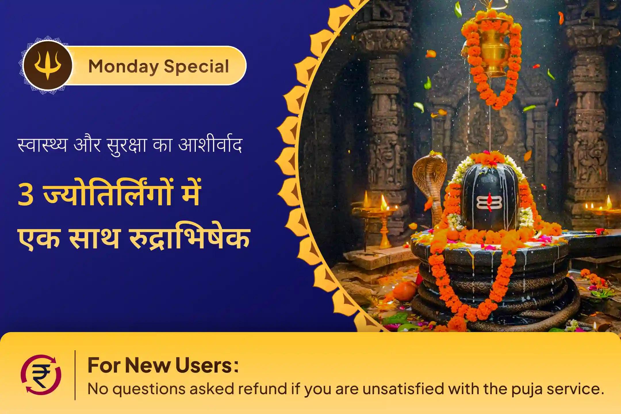 🕉️ एक ही दिन में 3 पवित्र ज्योतिर्लिंगों में रुद्राभिषेक और रुद्र हवन… महादेव से पाएं बेहतर स्वास्थ्य का दिव्य आशीर्वाद 🔱