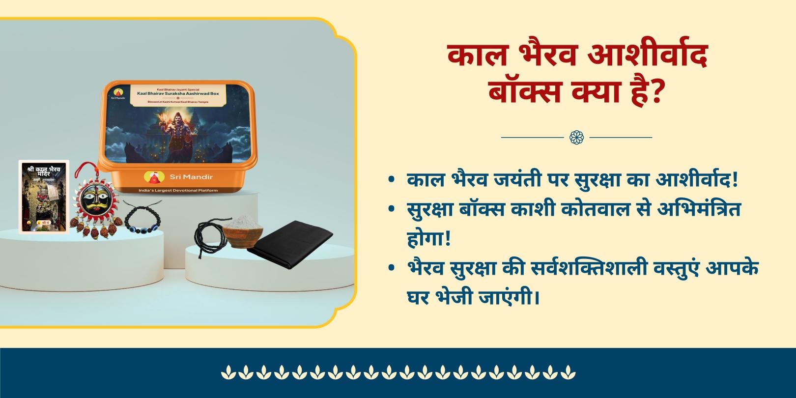 काल भैरव जयंती श्री भैरव अभिमंत्रित सुरक्षा बॉक्स होम डिलीवरी