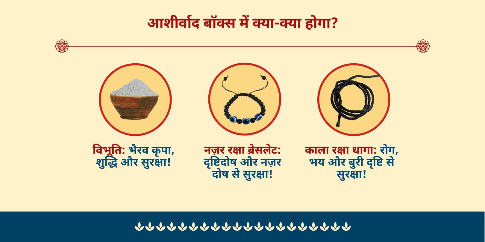 काल भैरव जयंती श्री भैरव अभिमंत्रित सुरक्षा बॉक्स होम डिलीवरी