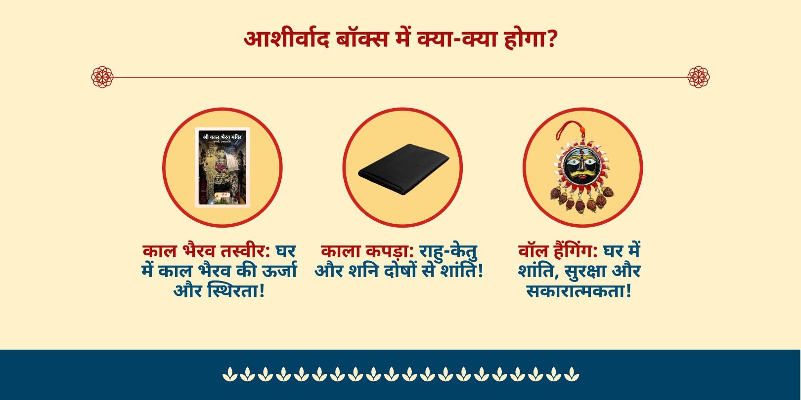 काल भैरव जयंती श्री भैरव अभिमंत्रित सुरक्षा बॉक्स होम डिलीवरी