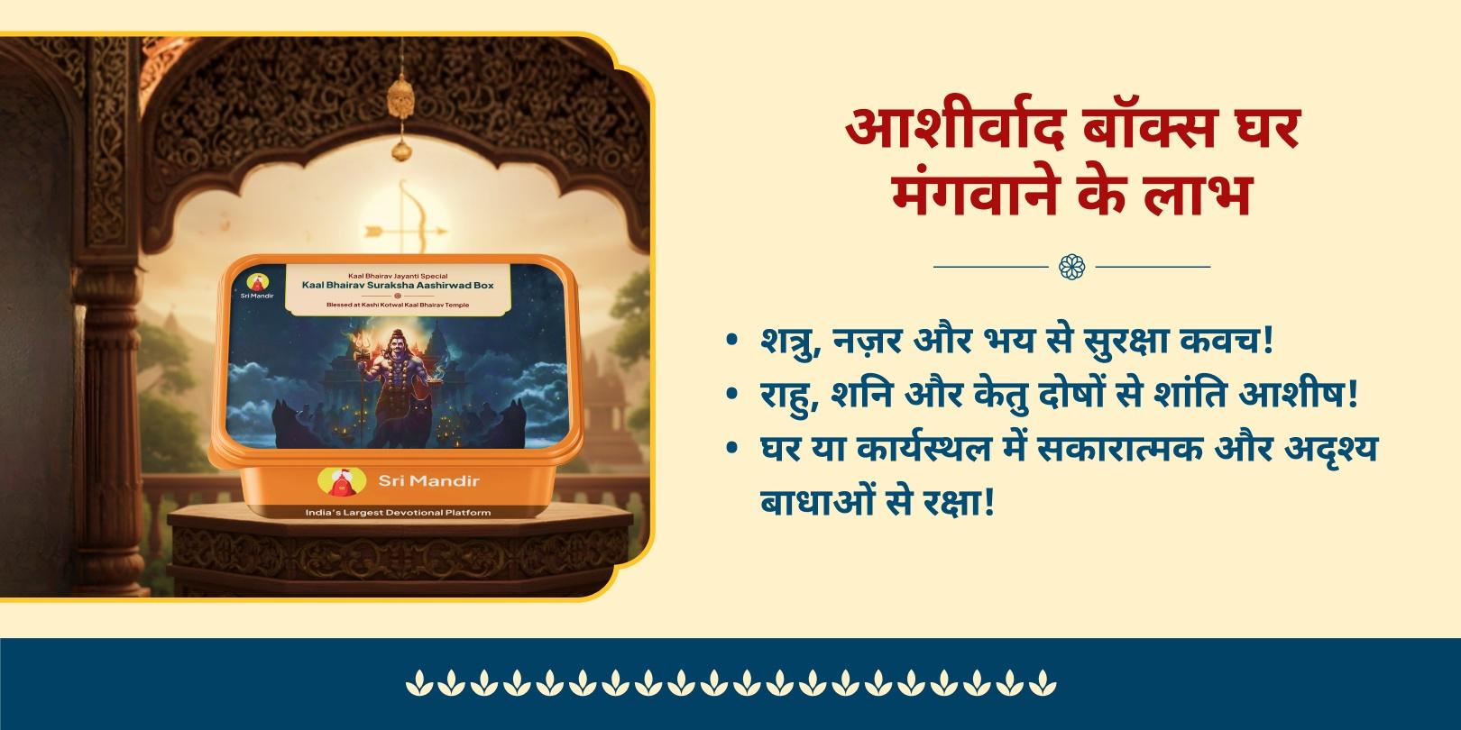 काल भैरव जयंती श्री भैरव अभिमंत्रित सुरक्षा बॉक्स होम डिलीवरी