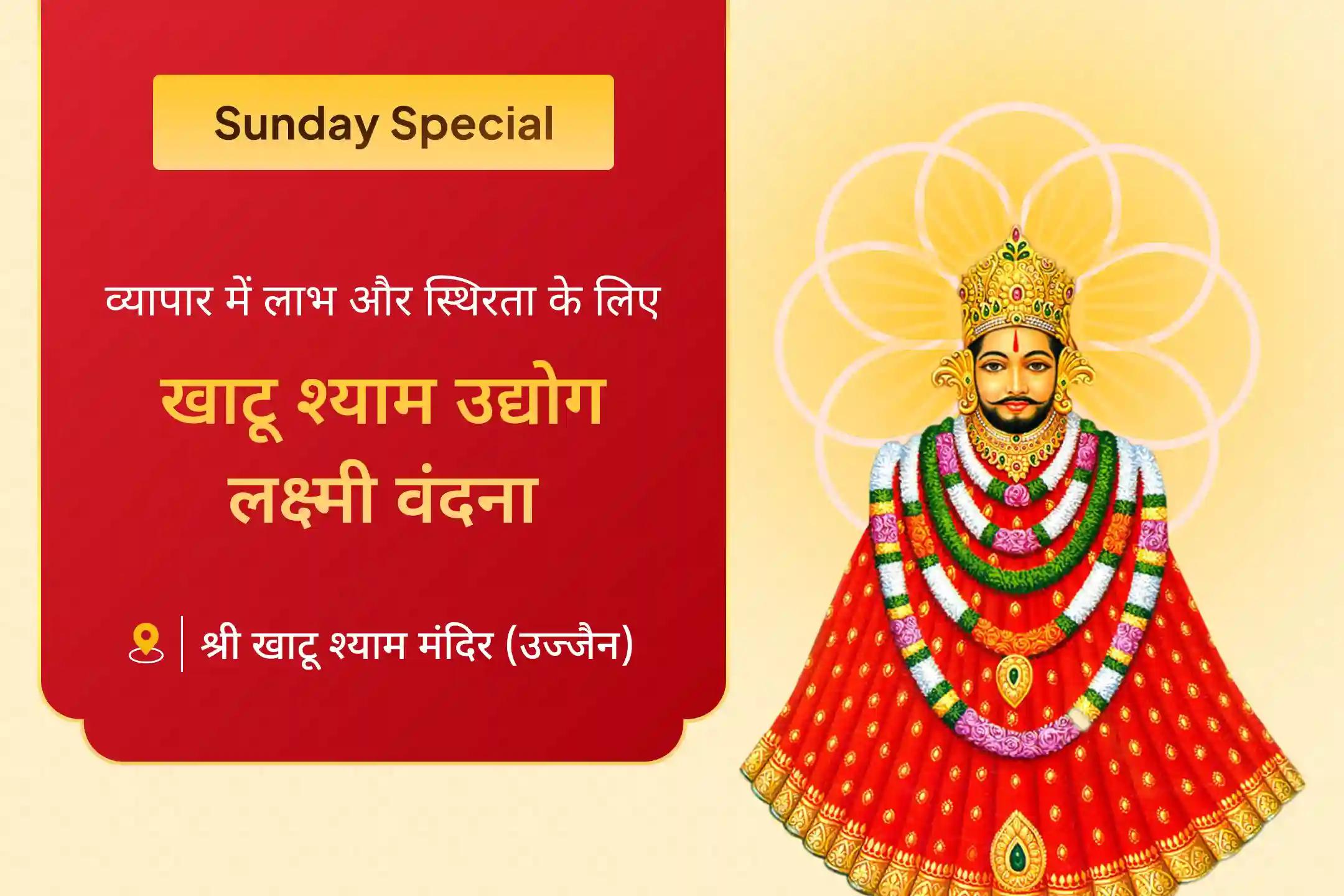 🚩 व्यापार में मंदी हो या नए काम से पहले उन्नति के आशीर्वाद की कमना… खाटू श्याम की शरण में जाएं और आर्थिक स्थिरता और मजबूती का आशीर्वाद पाएं 🚩