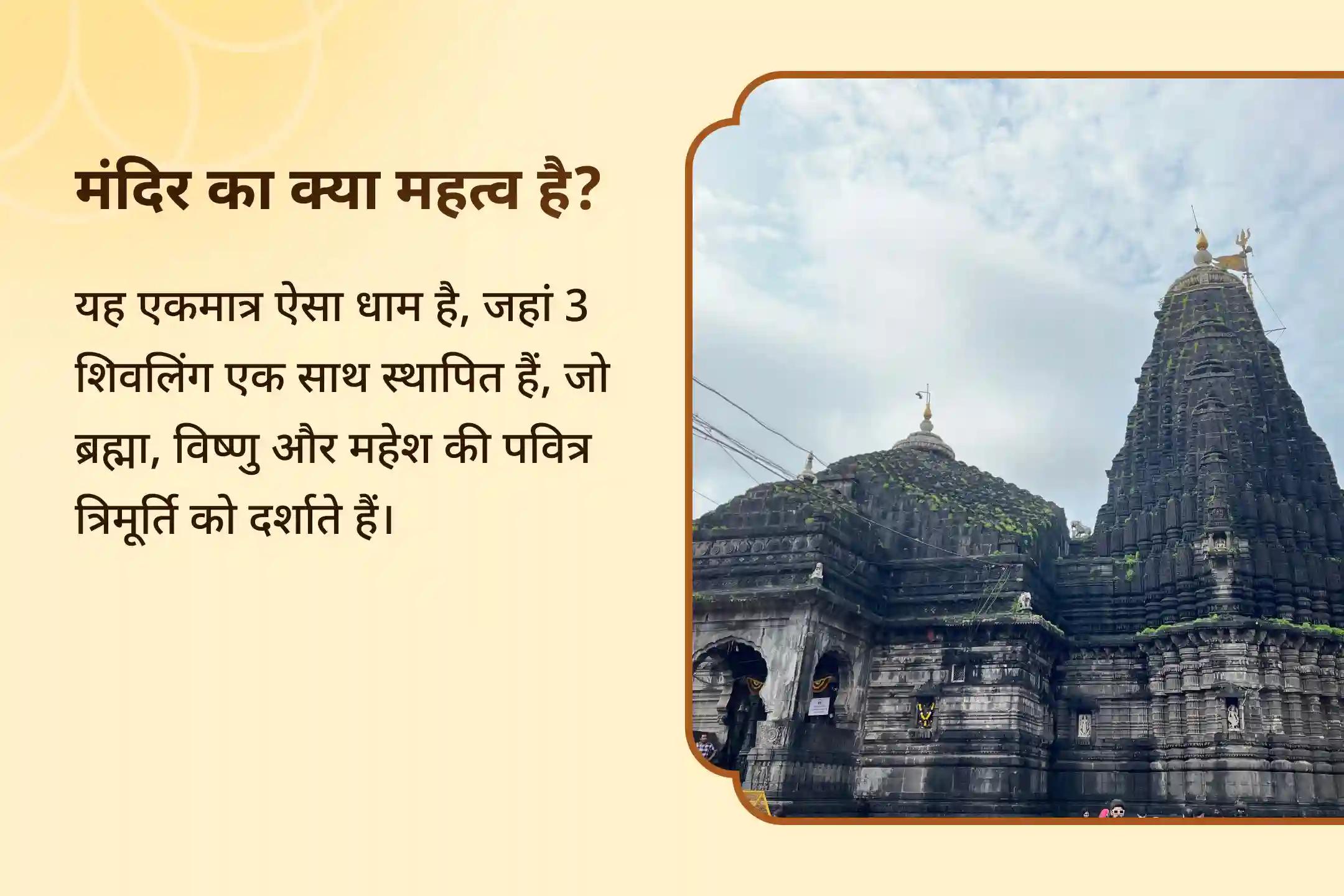 🕉️ सोम प्रदोष काल में त्र्यंबकेश्वर ज्योतिर्लिंग में त्रिदेव रुद्राभिषेक और अन्न सेवा से पाएं परिवार में बेहतर स्वास्थ्य और नज़रदोष से रक्षा का दैवीय आशीर्वाद 🕉️