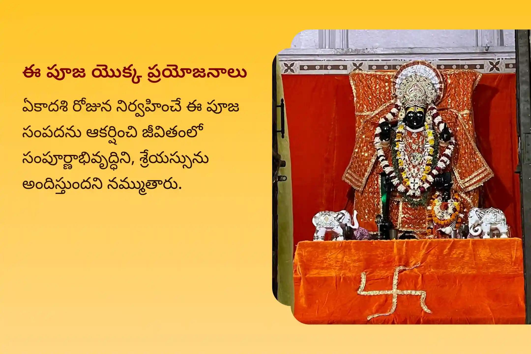 సంపద మరియు కుటుంబ సంక్షేమ సమృద్ధి కోసం కార్తీక మాసపు ఆఖరి ఏకాదశి ప్రత్యేక సత్యనారాయణ కథ మరియు హోమం లో పాల్గొనండి.