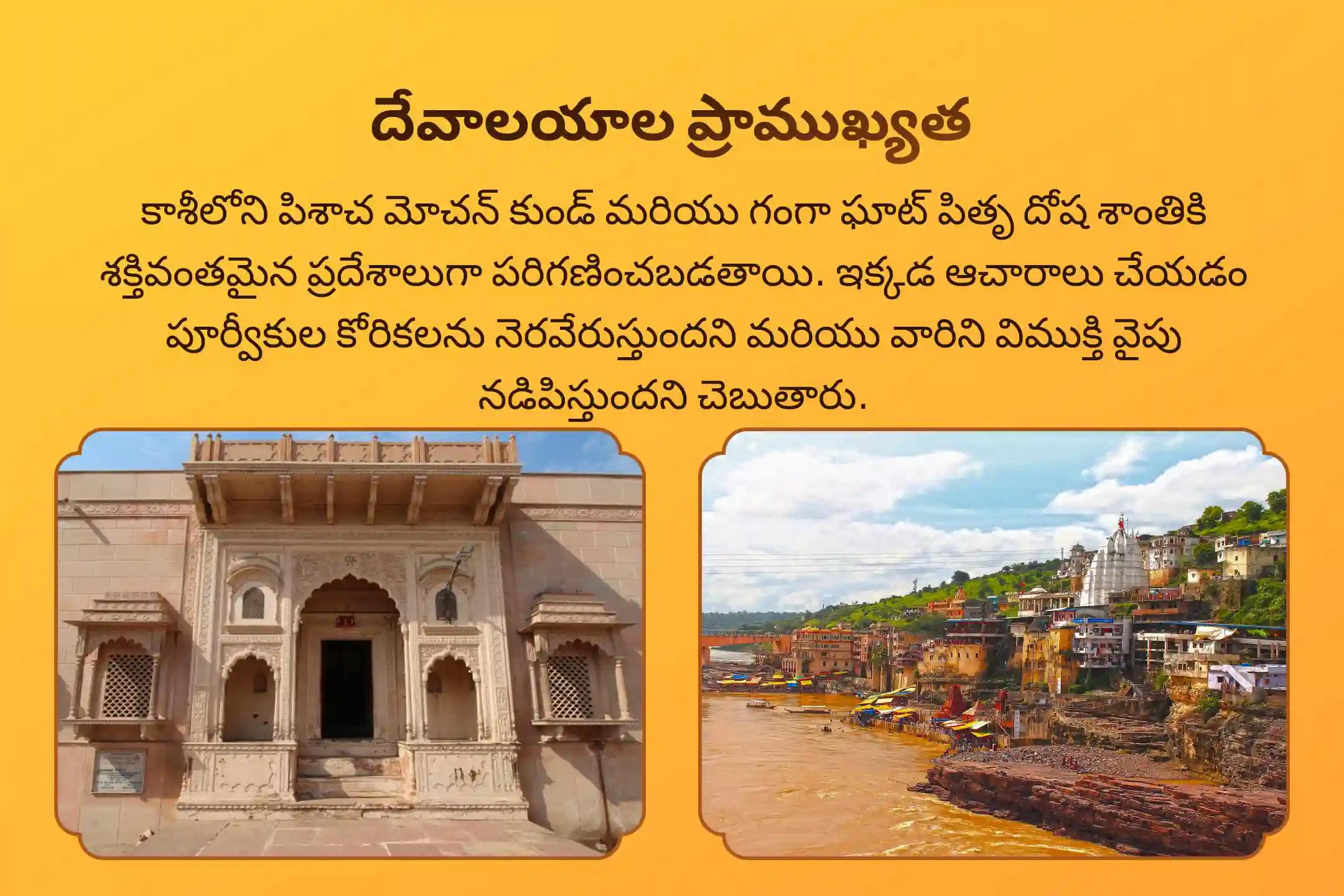 పితృదేవతల ఆత్మలకు శాంతినందించి కుటుంబ విభేదాలను పరిష్కరించడానికి ఏకాదశి పితృ శాంతి కాశీ ప్రత్యేక పితృ దోష శాంతి మహాపూజ మరియు కాశీ గంగా హారతిలో పాల్గొనండి.