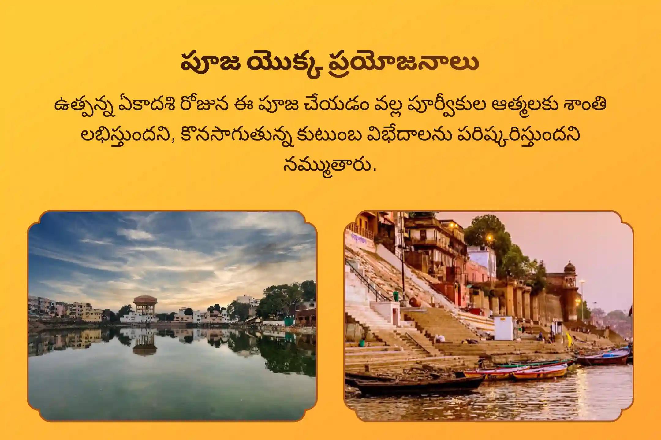 పితృదేవతల ఆత్మలకు శాంతినందించి కుటుంబ విభేదాలను పరిష్కరించడానికి ఏకాదశి పితృ శాంతి కాశీ ప్రత్యేక పితృ దోష శాంతి మహాపూజ మరియు కాశీ గంగా హారతిలో పాల్గొనండి.