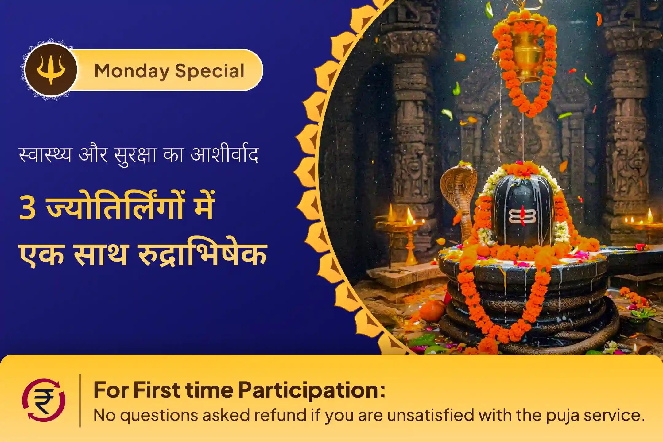 🕉️ एक ही दिन में 3 पवित्र ज्योतिर्लिंगों में रुद्राभिषेक और रुद्र हवन… महादेव से पाएं बेहतर स्वास्थ्य का दिव्य आशीर्वाद 🔱