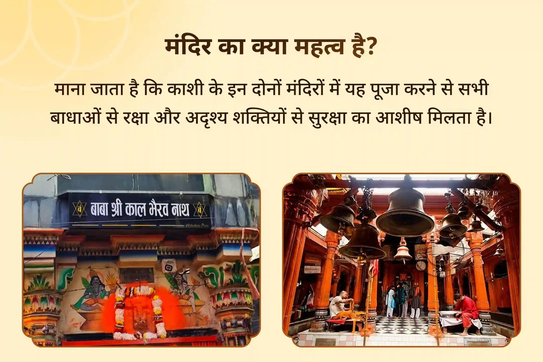 🔱 इस काल भैरव जयंती पर, काशी के दो प्राचीन मंदिरों में होने वाली 4 प्रहर काल भैरव पूजा से पाएं 7 जन्मों के पापों से दैवीय राहत का आशीर्वाद 🕉️