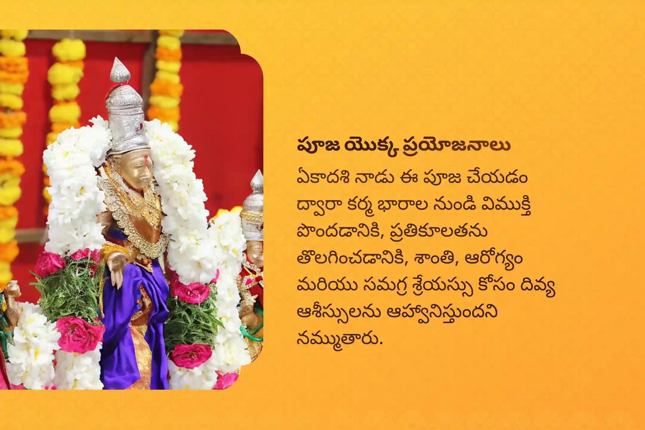 కర్మ సంబంధిత చక్రాలు మరియు ప్రతికూలత నుండి విముక్తి పొందడానికి ఏకాదశి శ్రీ వేంకటేశ్వర స్వామి ప్రత్యేక సహస్ర తులసి దళ అర్చన మరియు వేంకటేశ్వర వైభవ హోమంలో పాల్గొనండి.