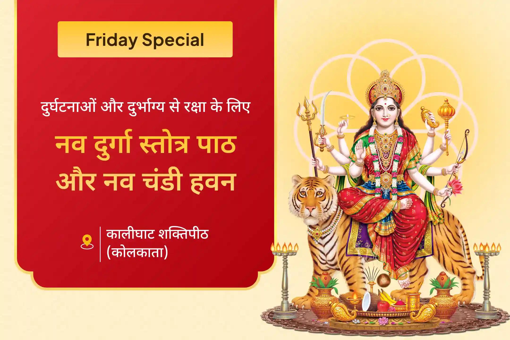 पवित्र शक्तिपीठ में माँ दुर्गा की बेजोड़ शक्ति का अनुभव करें… यह दिव्य आराधना जिंदगी में बदलाव के नए द्वार खोल सकती है 👉