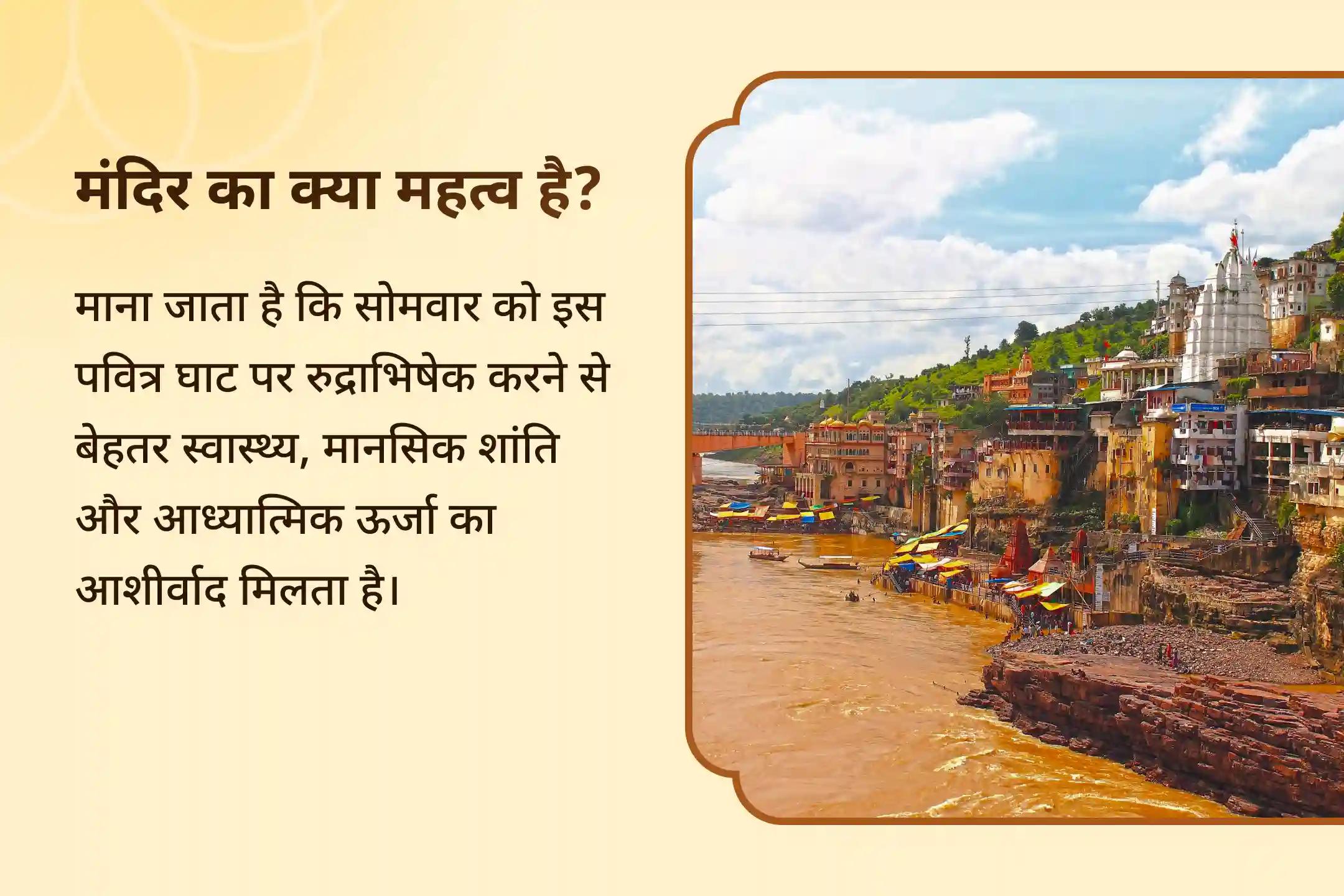 🔱 इस सोमवार ओंकारेश्वर ज्योतिर्लिंग में 11 ब्राह्मणों द्वारा होने जा रहा है 10 हजार 8 पार्थेश्वर रुद्राभिषेक है मासिक शिवरात्रि से ठीक पहले एक सुनहरा अवसर 