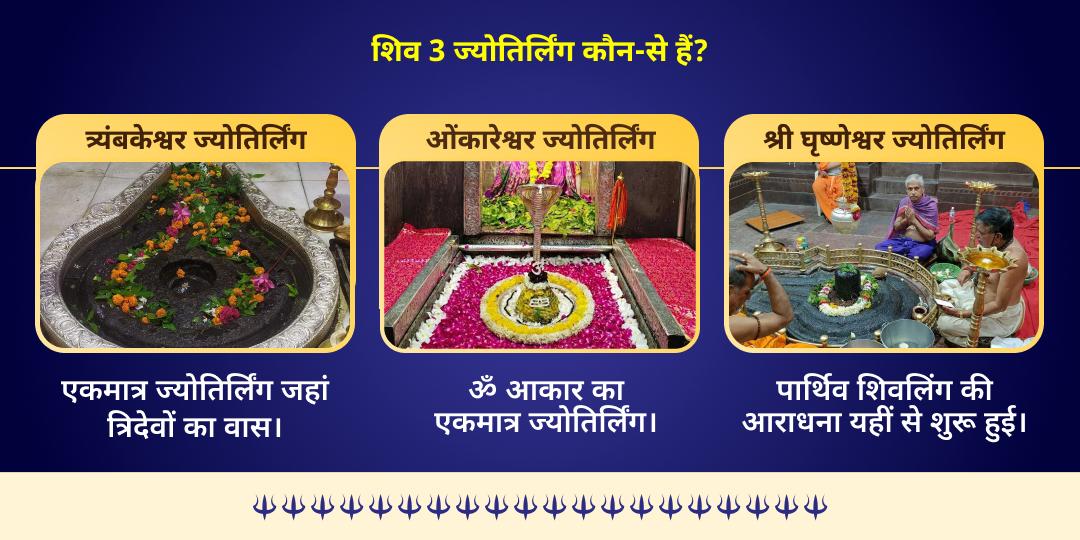 काल भैरव जयंती शिव 3 ज्योतिर्लिंग एवं भैरव 3 मंदिर चढ़ावा