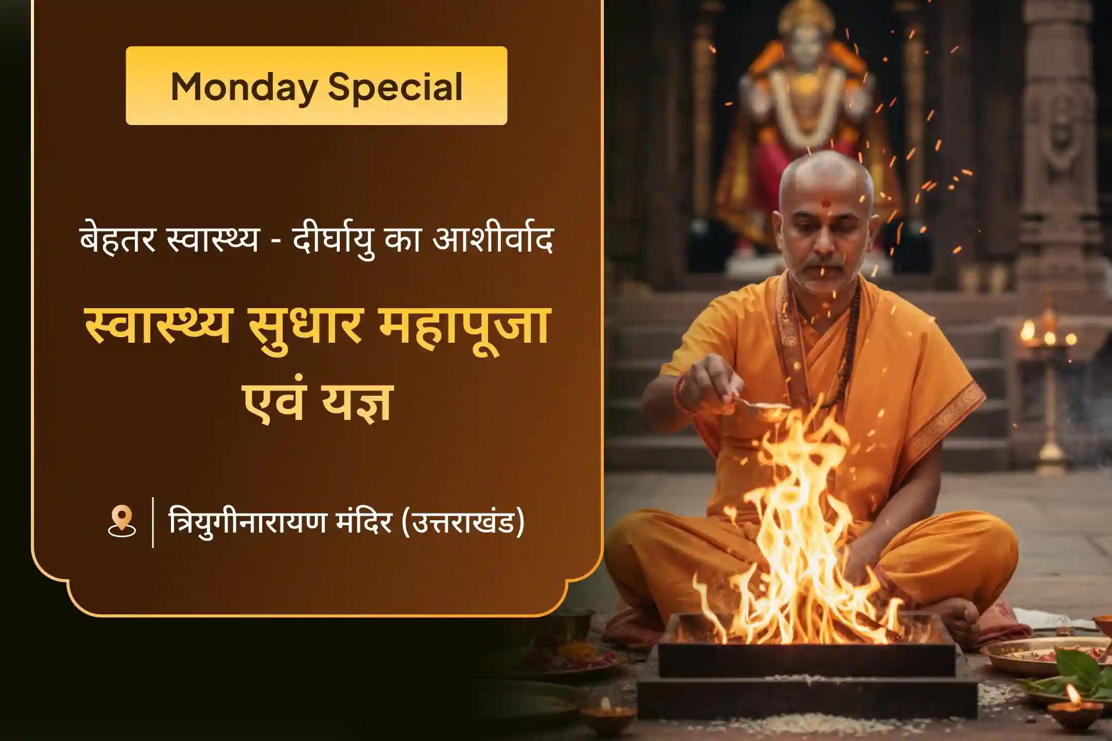 🕉️✨ स्वास्थ्य और दीर्घायु का आशीर्वाद पाने के लिए सोम-प्रदोष पर उत्तराखंड के शिव धाम में शारीरिक-मानसिक मजबूती विशेष पूजा का स्वर्णिम अवसर 🌿🔥