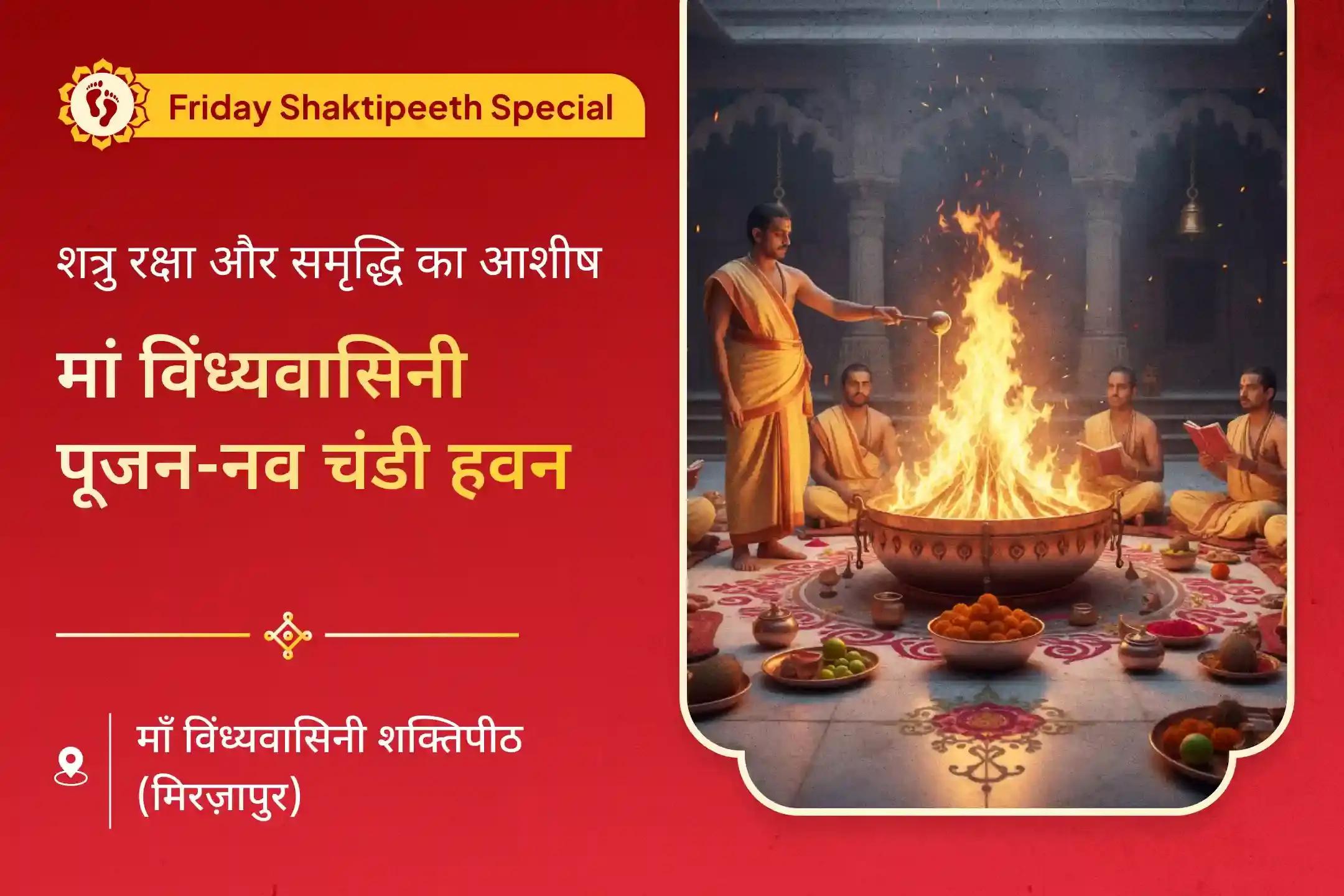 🌸 मां विंध्यवासिनी की शुक्रवार आराधना से जीवन में पाएं शत्रुओं से सुरक्षा और अपार धन-समृद्धि का दिव्य आशीर्वाद 🌸