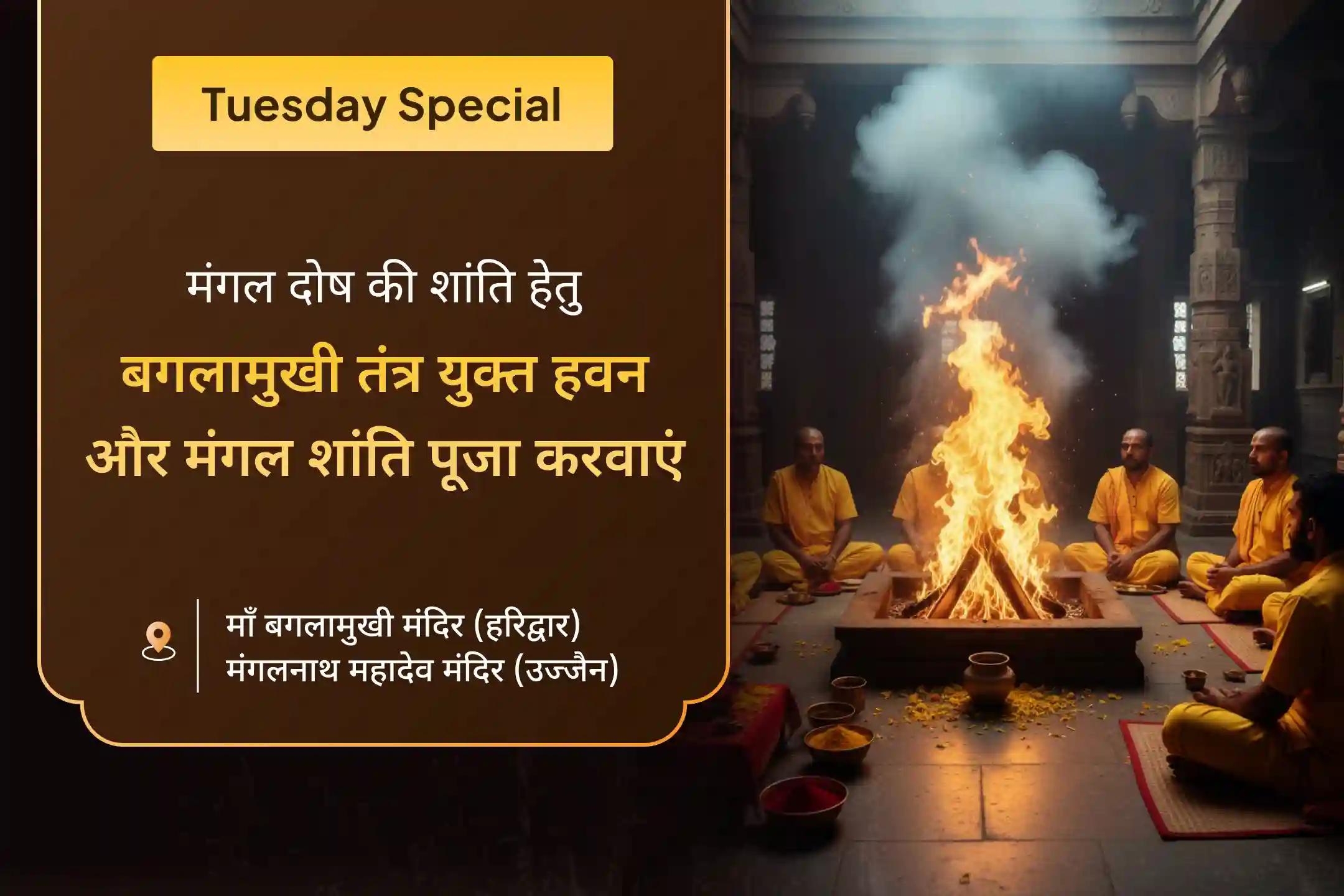 ✨ इस मंगलवार शत्रुओं की साजिशों से बचने और नकारात्मकता से राहत पाने के लिए कराएं माँ बगलामुखी तंत्र युक्त एवं मंगल शांति पूजा🔥 