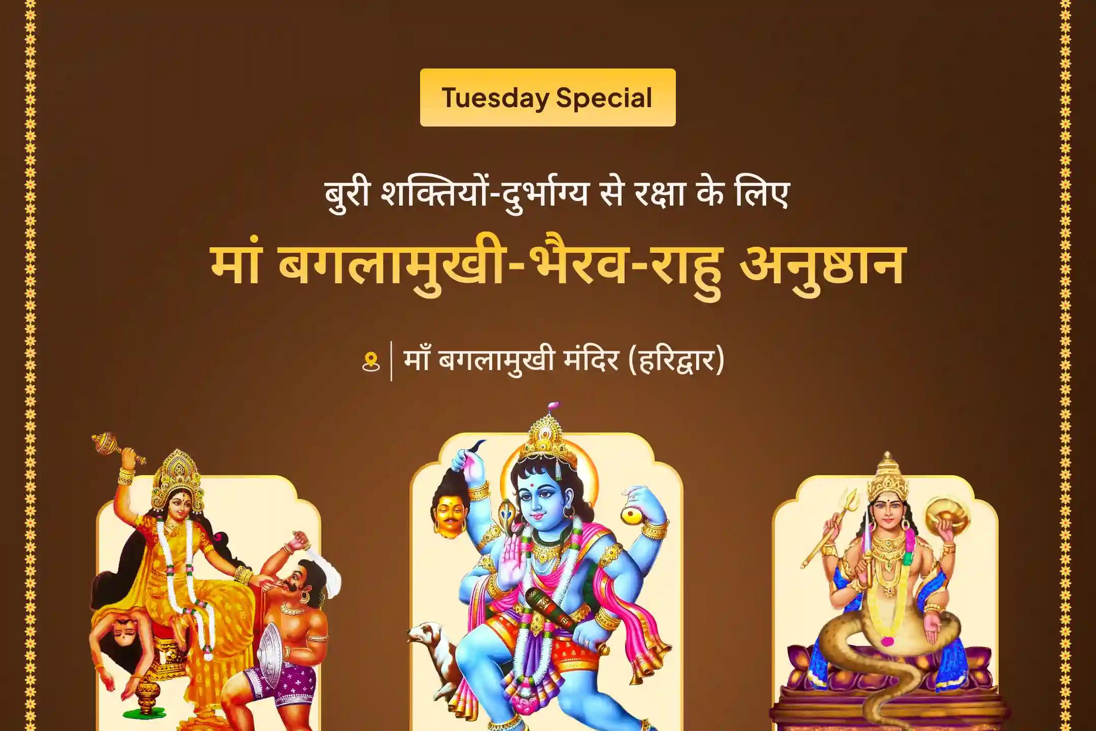 🛕 मां बगलामुखी, श्री बटुक भैरव और राहु देव की संयुक्त आराधना से पाएं बुरी ऊर्जाओं और दुर्भाग्य से दिव्य राहत का आशीष 🛕