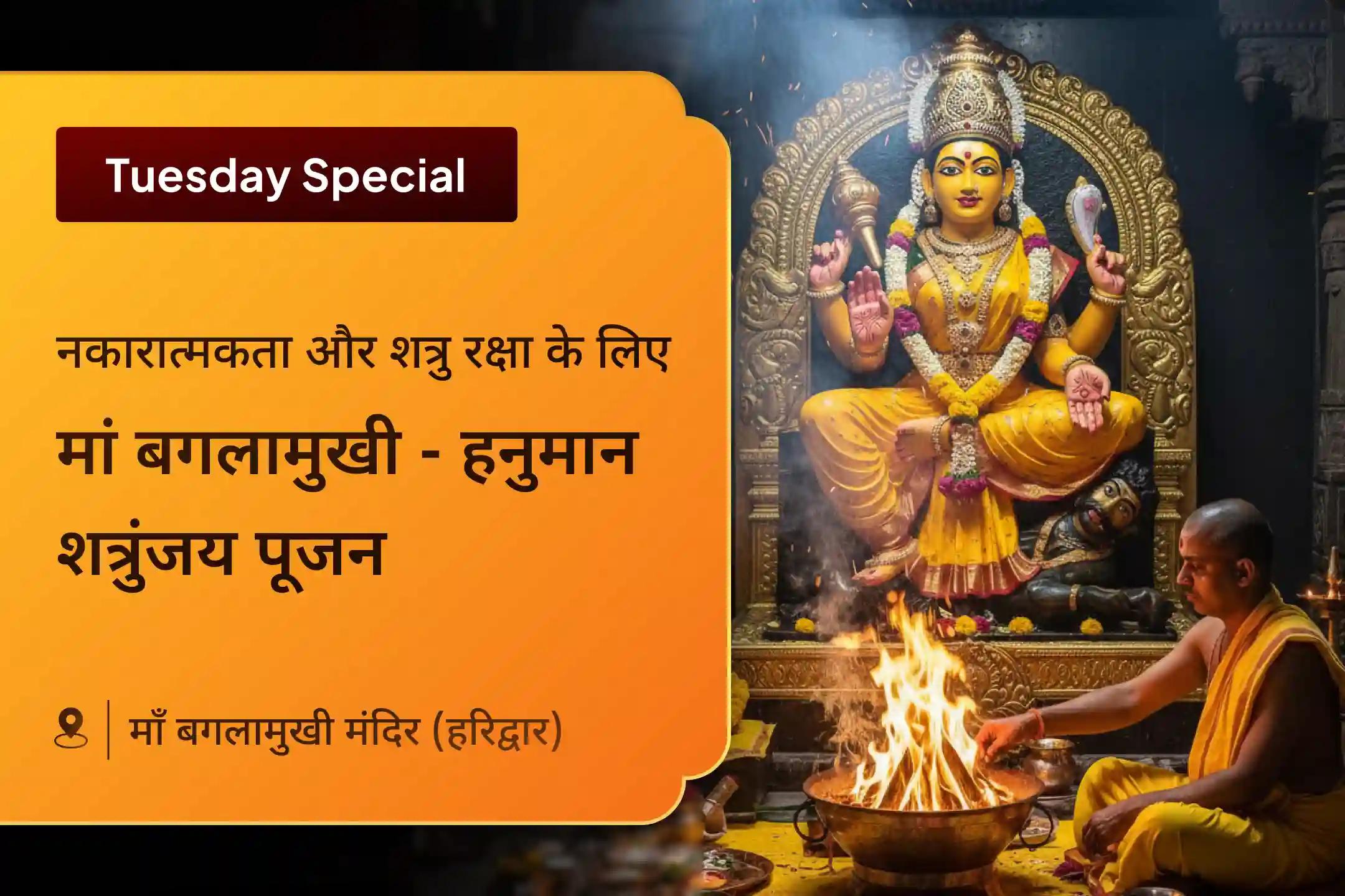 ✨ शत्रुओं की साजिशें नाकाम करने और नकारात्मकता से राहत पाने के लिए माँ बगलामुखी और हनुमान जी की शक्ति का अनुभव करें🔥