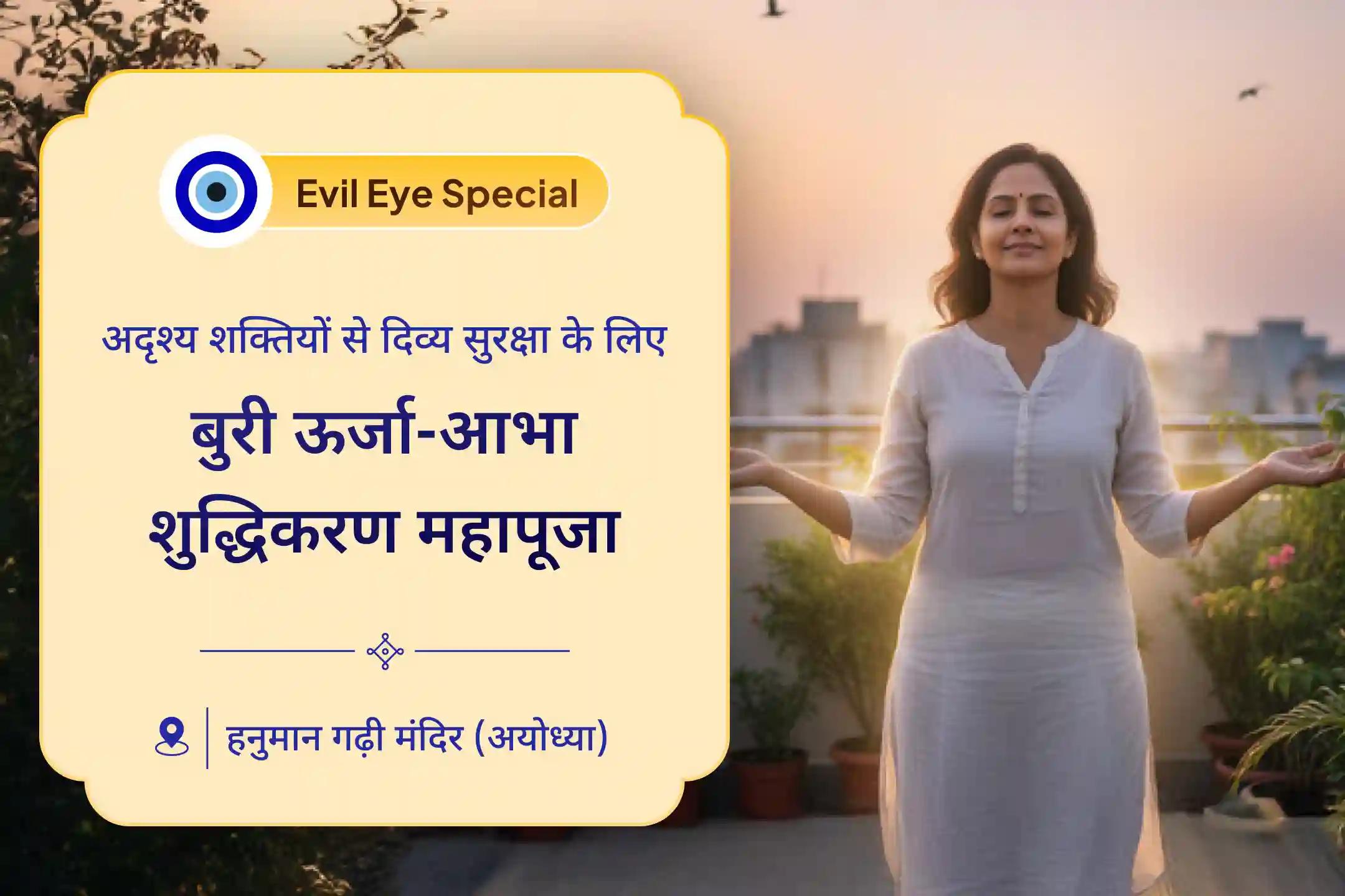  🕉️ छिपी हुई नकारात्मकता को दूर करने और अपने जीवन में दिव्य शांति, स्पष्टता और शक्ति को आमंत्रित करने के लिए शक्तिशाली दुष्ट ऊर्जा शुद्धिकरण पूजा और आध्यात्मिक सुरक्षा कवच अनुष्ठान में भाग लें। ✨🧿