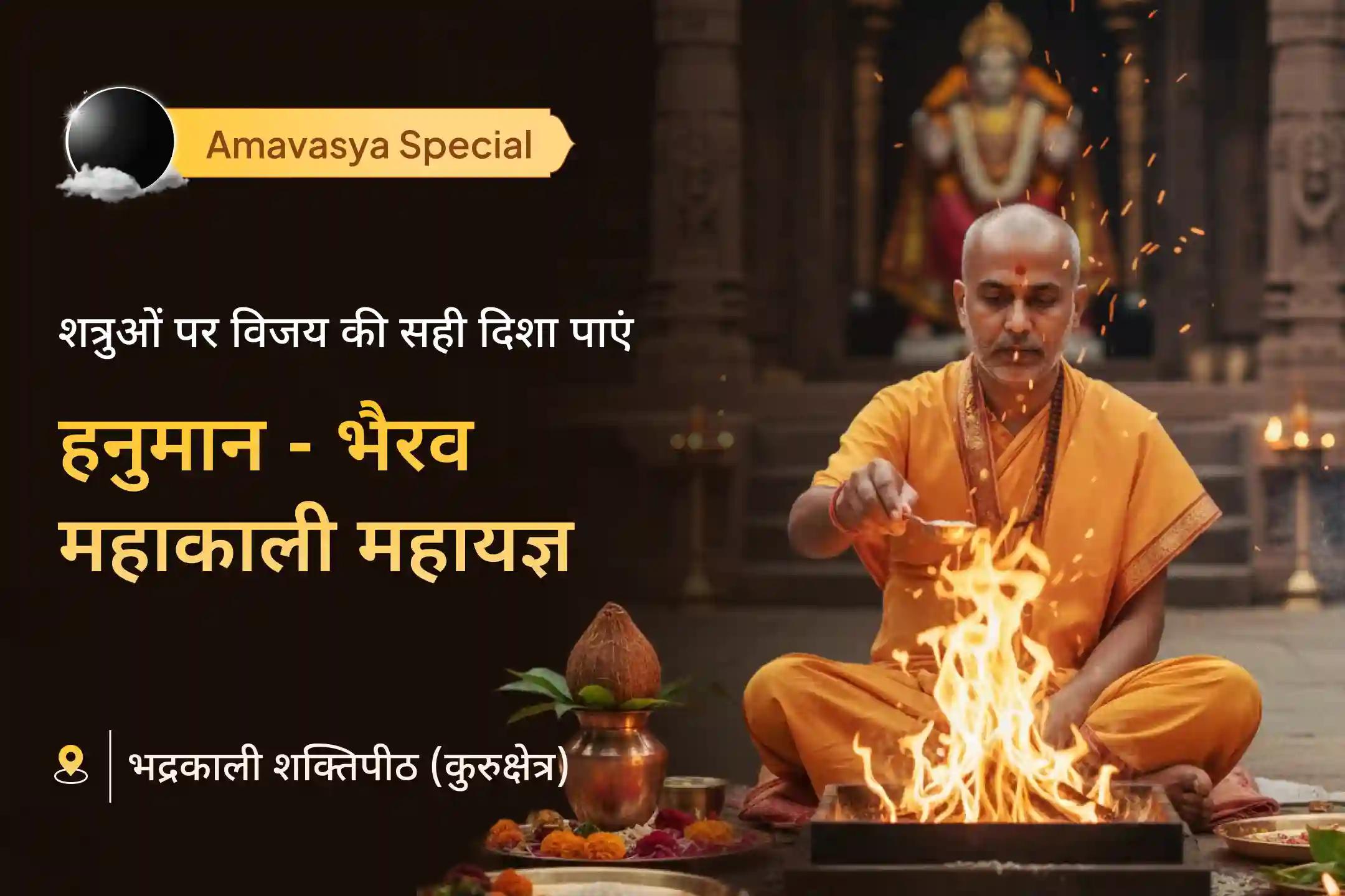 😞 मन हताश है? ⚫ नकारात्मकता से घिर चुके हैं? 😟 शत्रु पीछा नहीं छोड़ रहे? 🔥 श्री हनुमान, भैरव, महाकाली को समर्पित इस दिव्य अनुष्ठान से पाएं दिव्य आशीर्वाद🙏🔥