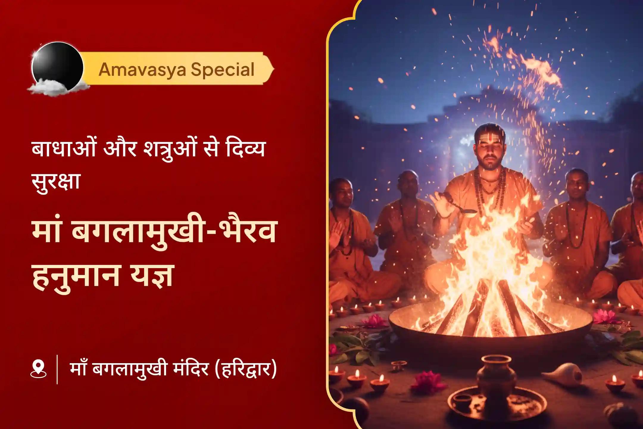 🛕 अमावस्या पर निशित काल में त्रिशक्ति महायज्ञ से पाएं शत्रु रक्षा, अकस्मिक बाधाओं से राहत का दैवीय आशीर्वाद 🛕