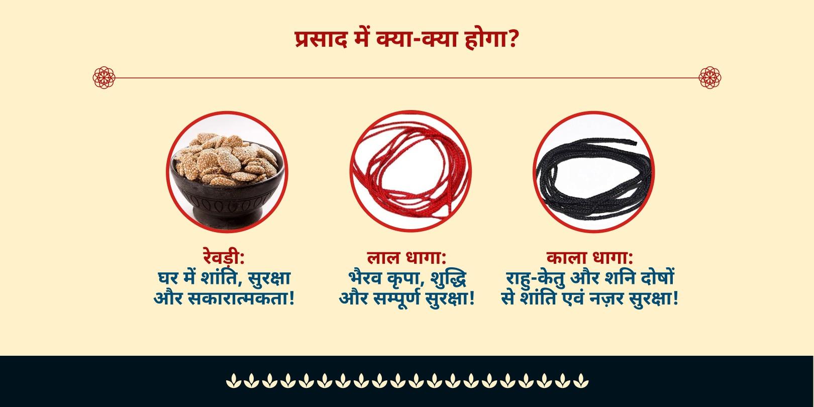 काल भैरव जयंती श्री भैरव भोग एवं अभिमंत्रित प्रसाद होम डिलीवरी