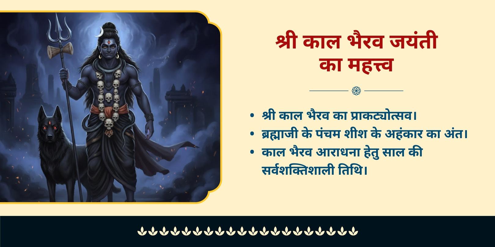 काल भैरव जयंती श्री भैरव भोग एवं अभिमंत्रित प्रसाद होम डिलीवरी