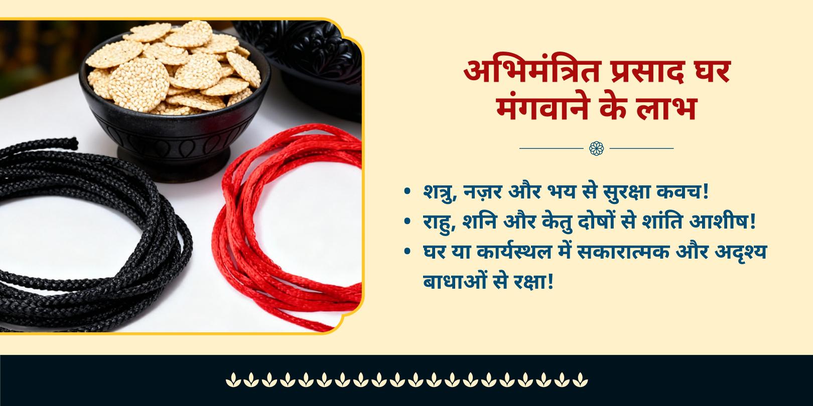 काल भैरव जयंती श्री भैरव भोग एवं अभिमंत्रित प्रसाद होम डिलीवरी