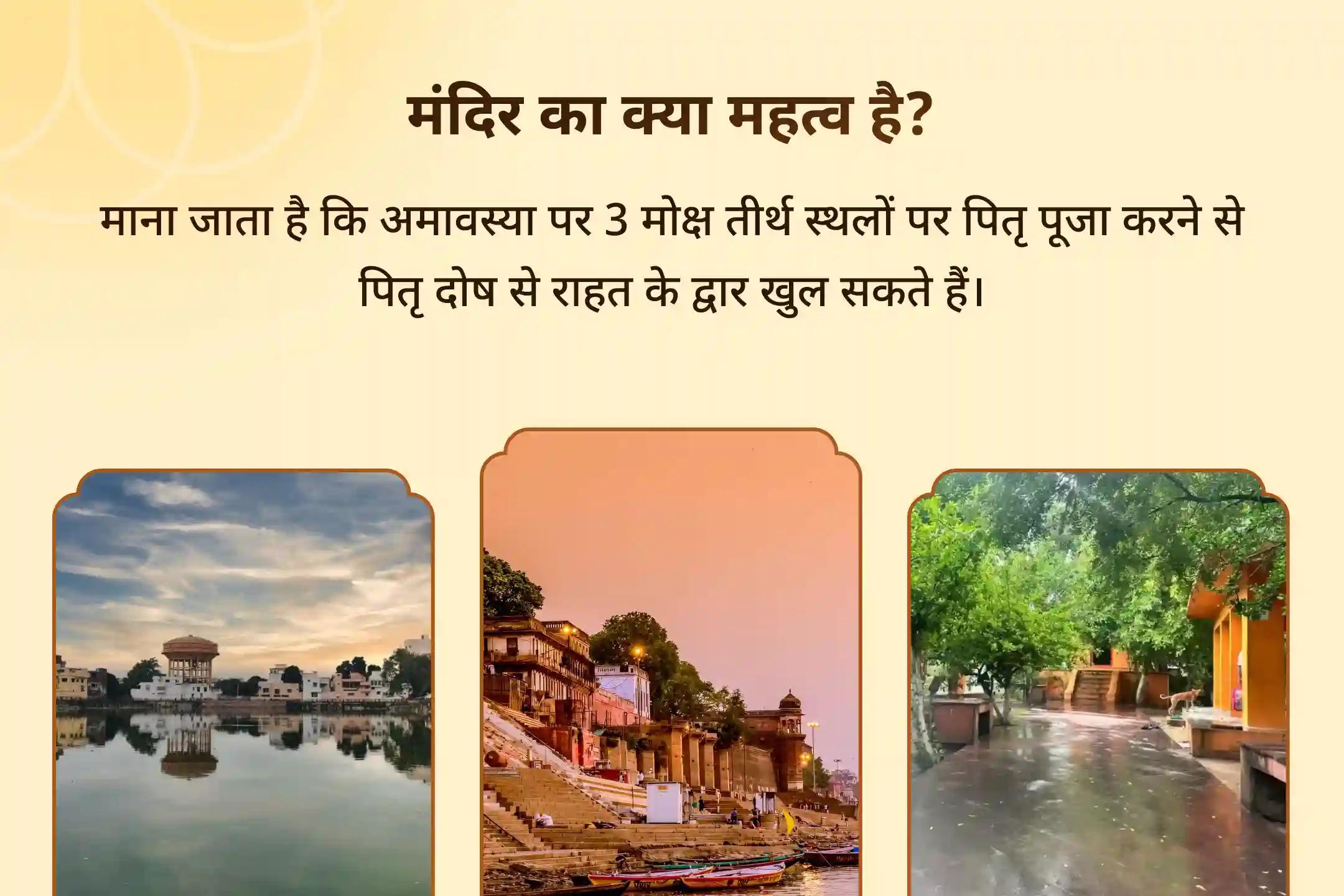 🌓 पैतृक कर्म से राहत और शांतिपूर्ण जीवन के लिए इस अमावस्या 3 मोक्ष तीर्थ पितृ शांति पूजा से पाएं परिवार पर पूर्वजों का खोया आशीर्वाद 🙏🌊🕉️