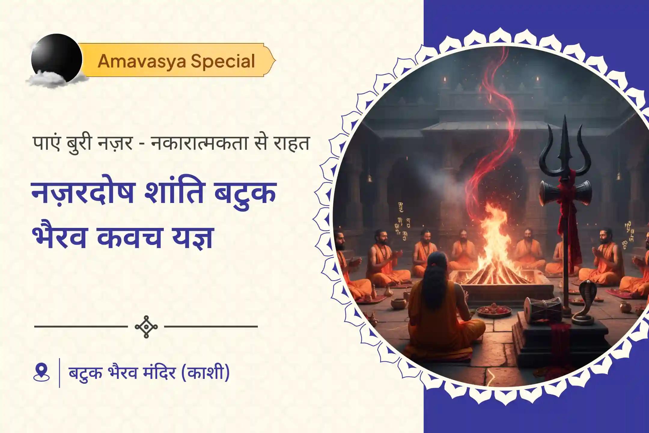 🧿 आप अक्सर बुरी नज़र के शिकार हो जाते हैं? बटुक भैरव और मां बगलामुखी की शरण में जाएं ✨
