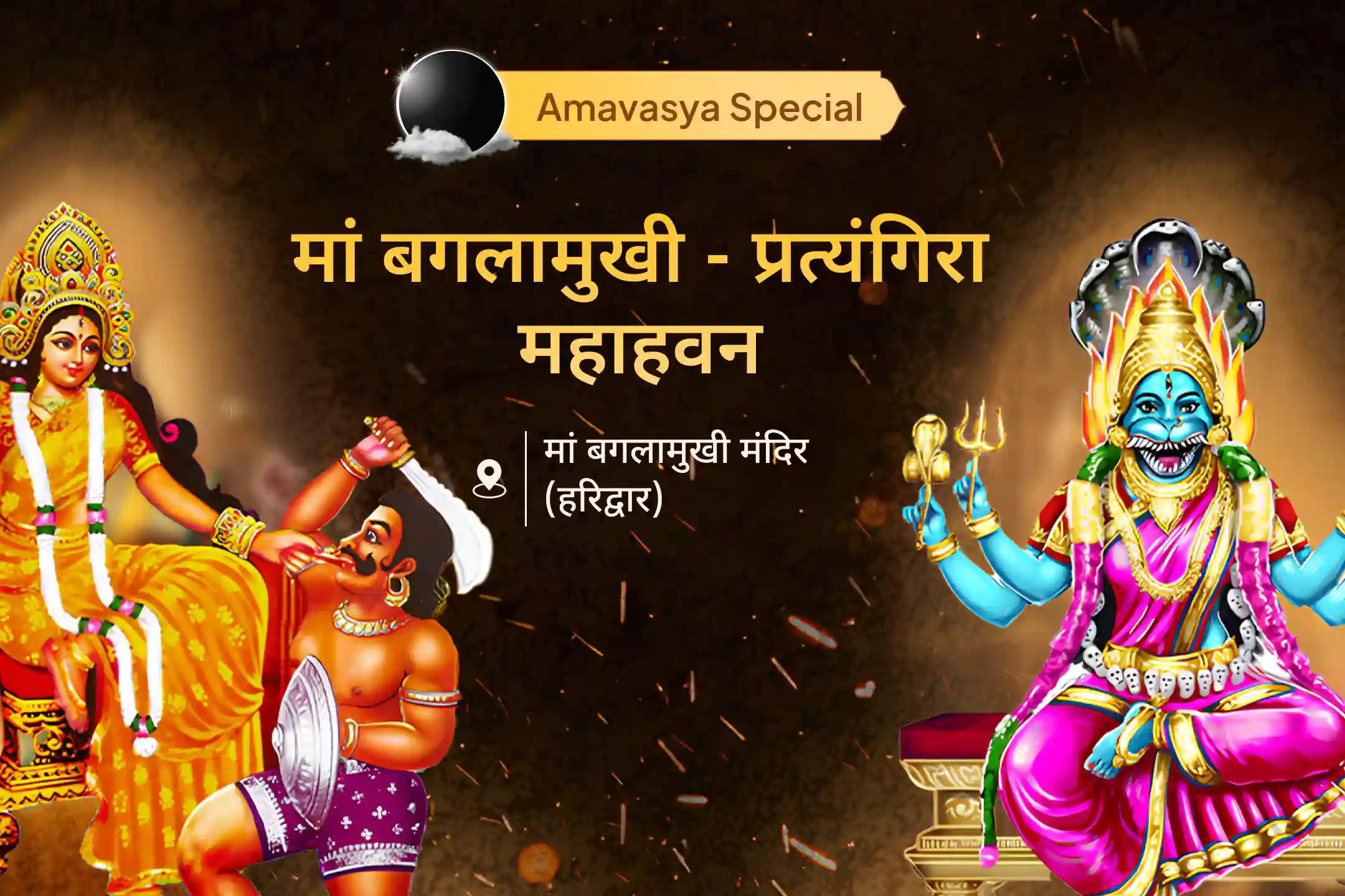 💫 महाविद्याओं के भव्य 1 लाख 25 हजार मूल मंत्र जाप अमावस्या अनुष्ठान से पाएं शत्रु नाश, नजरदोष और कानूनी उलझनों से राहत का दिव्य मार्ग 💫  