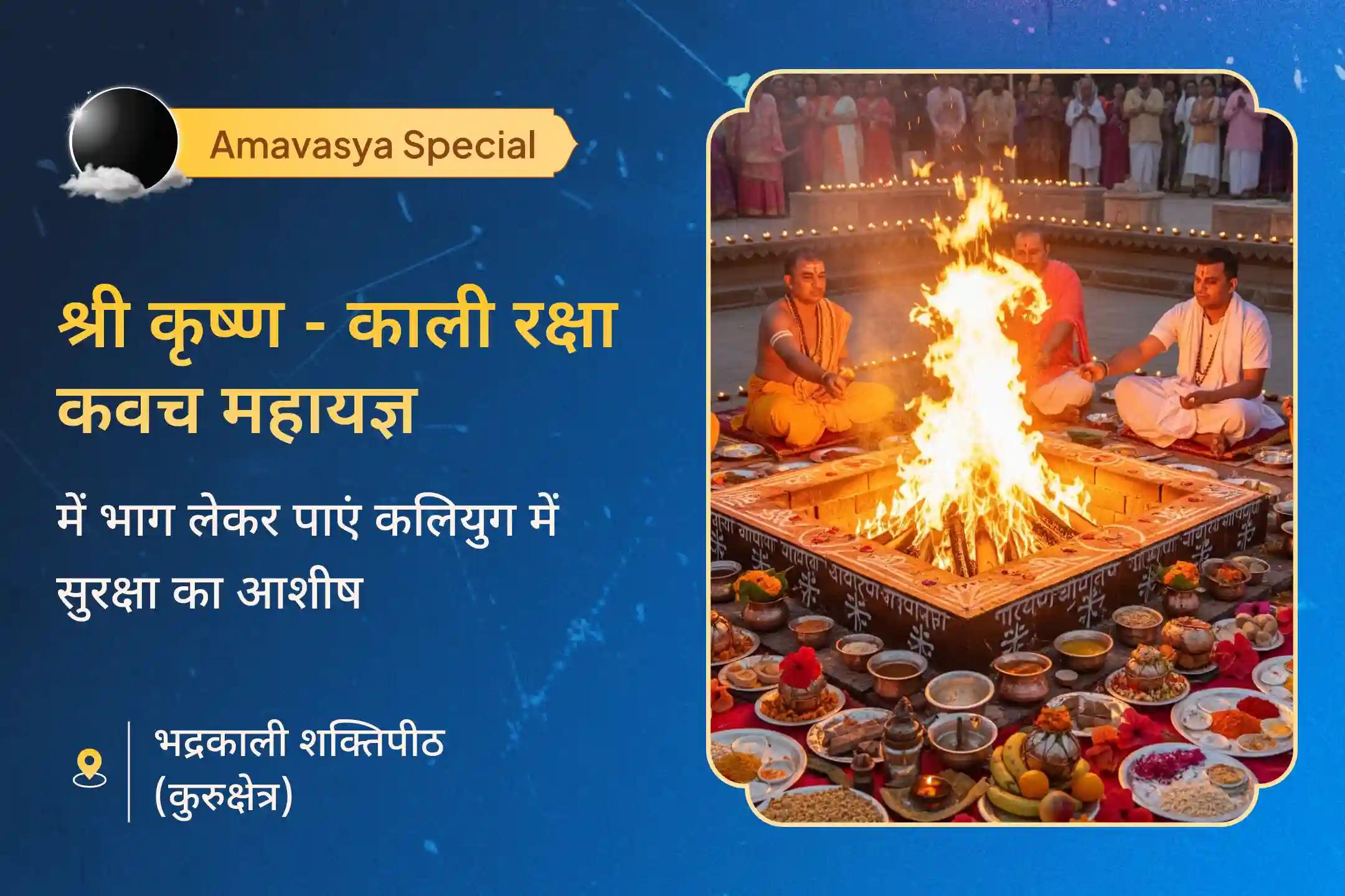 जब आपको अनजानी परेशानी या बेचैनी महसूस होने लगे, तो याद रखिए — आपके पीछे कौन खड़ा है? भगवान श्रीकृष्ण की दिव्य कृपा और माँ काली का सुरक्षात्मक कवच, आज ही इन दिव्य शक्तियों का आशीर्वाद प्राप्त करें। ☀️🙏