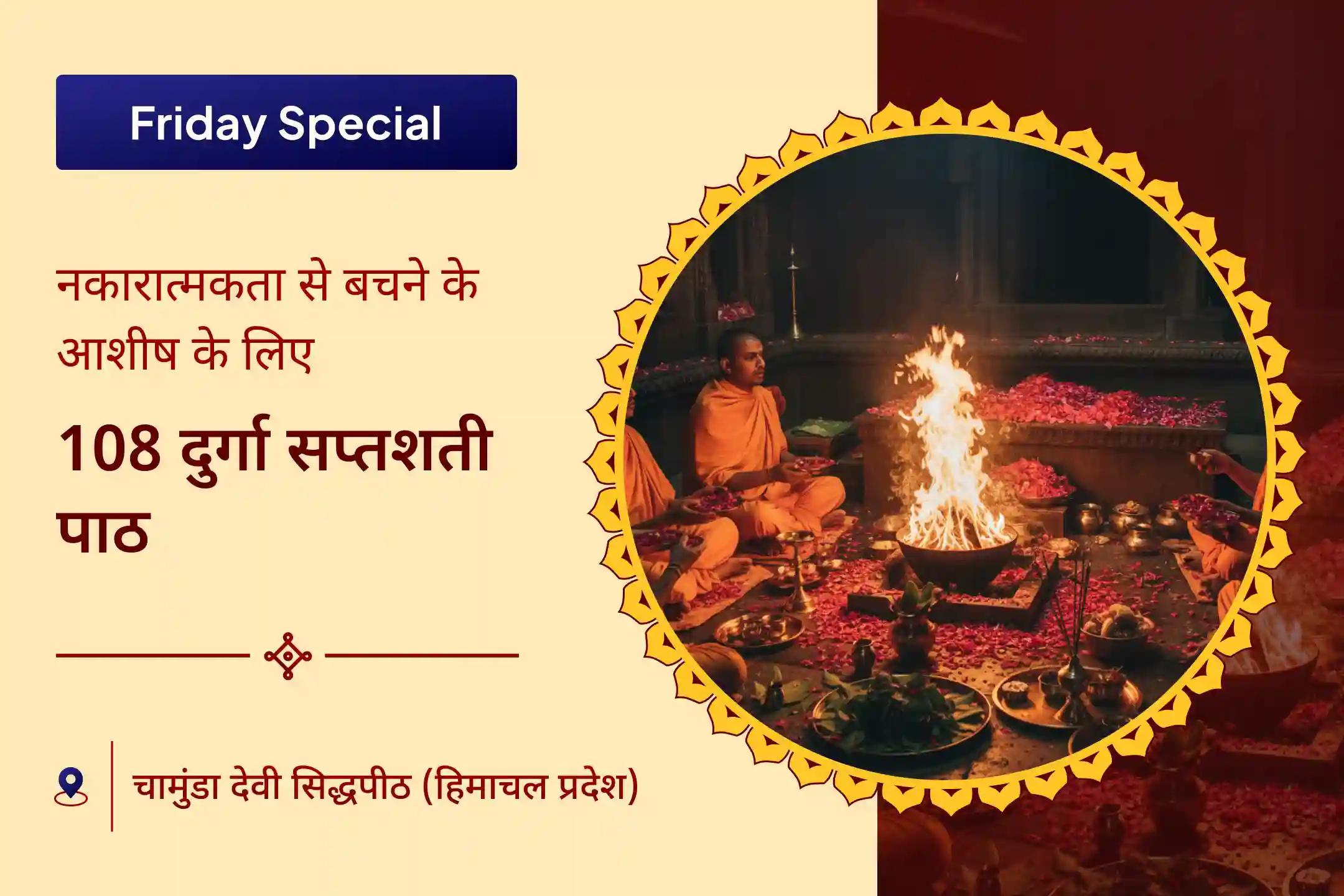 ✨क्या आप बिना वजह भारीपन महसूस करते हैं? 🌙 इस प्रकार की  नकारात्मक ऊर्जा से बचाव के लिए देवी माँ चामुंडा की शरण का पवित्र अवसर आ गया है। 🙏
