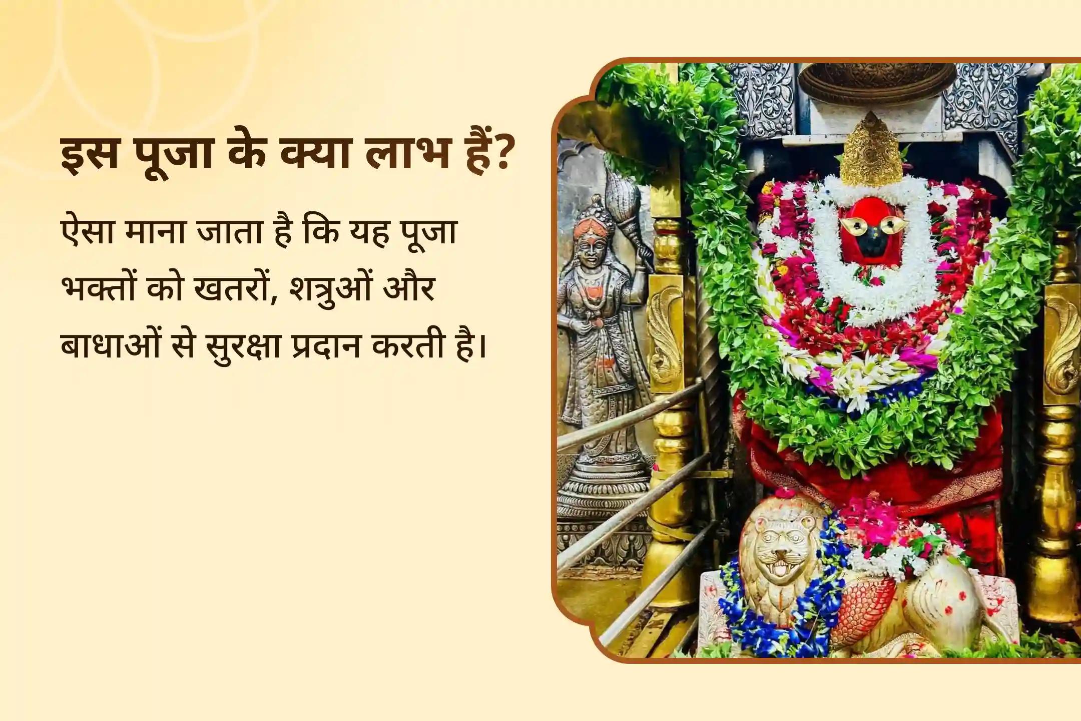  🔱✨ इस अमावस्या पर खतरों से सुरक्षा, निडरता, बाधाओं को दूर करने और विजय के लिए विंध्यवासिनी शक्तिपीठ रक्षा कवच महायज्ञ में भाग लें।🔥🌺