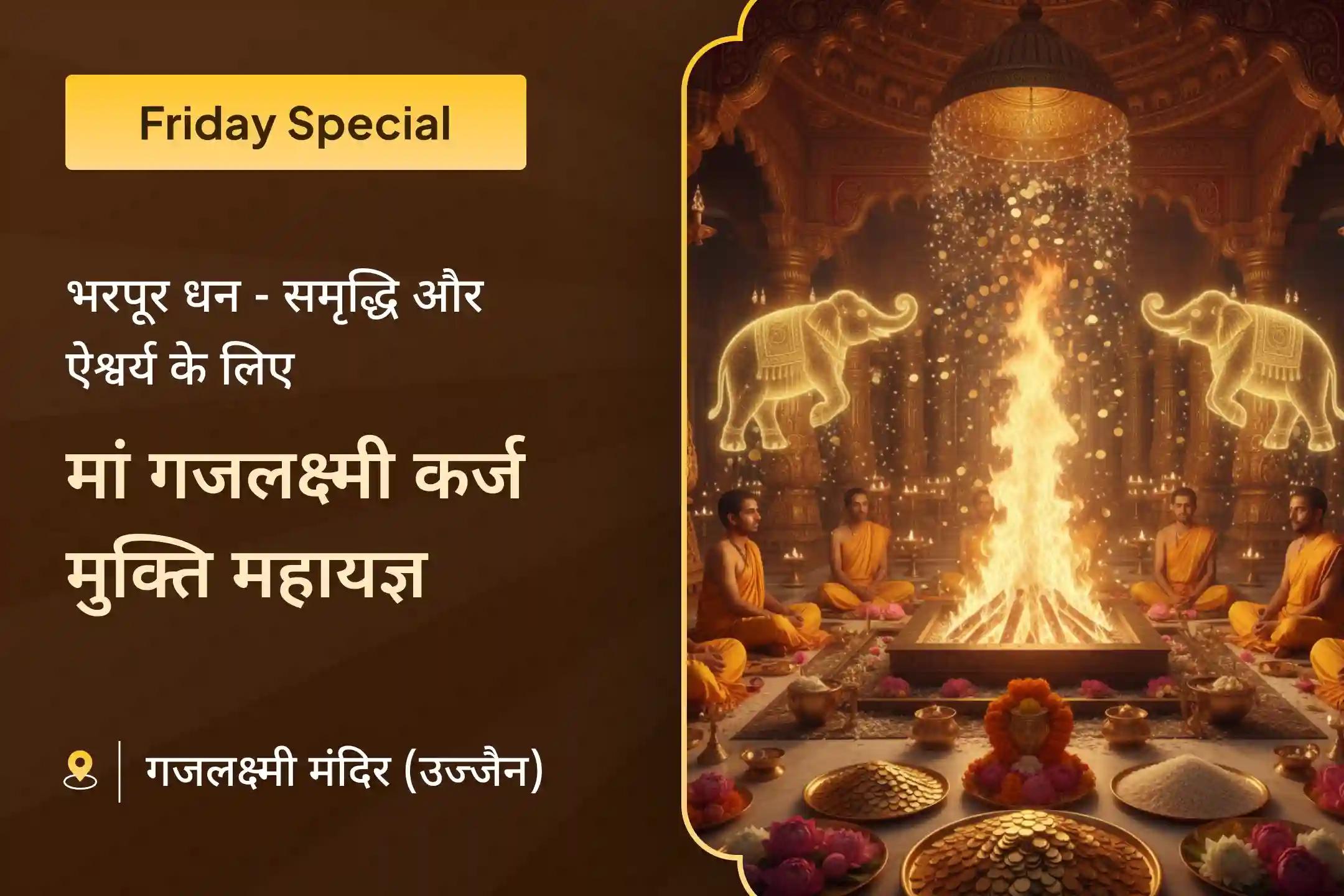 🪔 जीवन में समृद्धि और कर्जों से राहत के लिए हाथी के साथ पूजे जाने वाले मां लक्ष्मी के स्वरूप की दिव्य आराधना का दुर्लभ अवसर ✨🌸