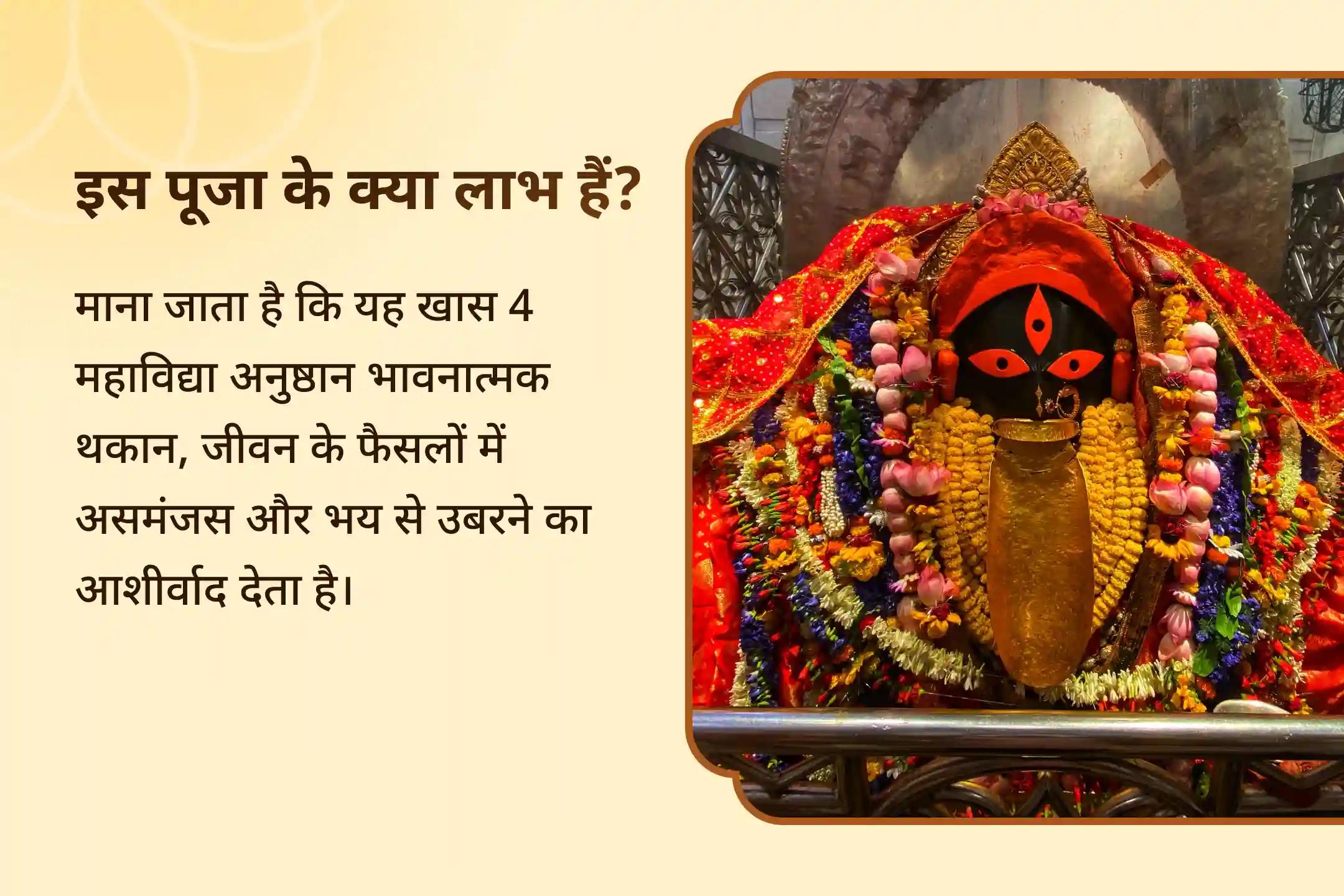 🪷 इस शुक्रवार शक्तिपीठ कालीघाट धाम में होने वाली विशेष महापूजा के पुण्य का हिस्सा बनें और पाएं जीवन में स्पष्टता और आत्मविश्वस का दैवीय आशीर्वाद 