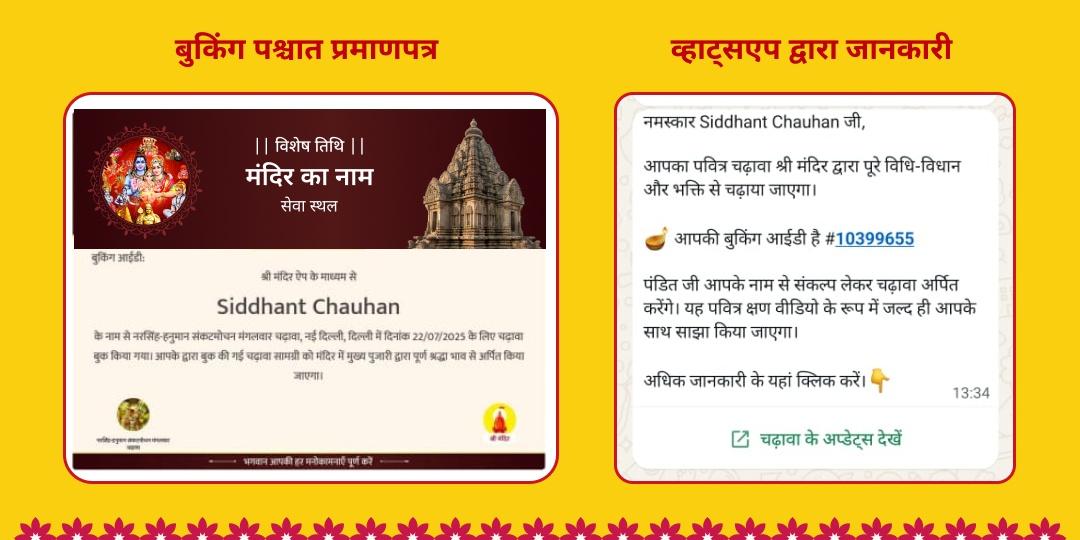खाटू श्याम ग्यारस-बारस तिथि 2 मंदिर चढ़ावा संकल्प