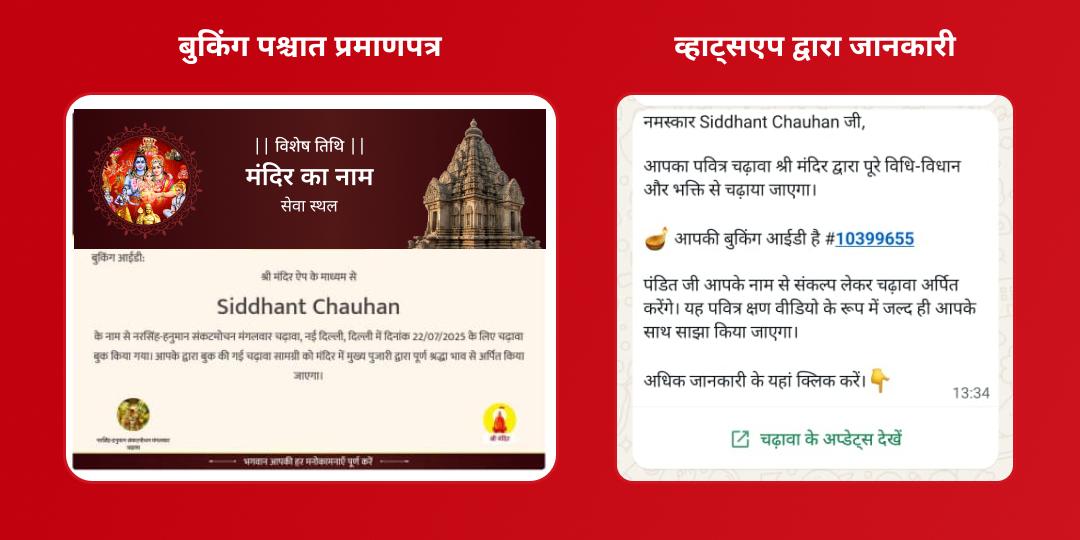 खाटू श्याम ग्यारस-बारस चुलकाना धाम चढ़ावा संकल्प