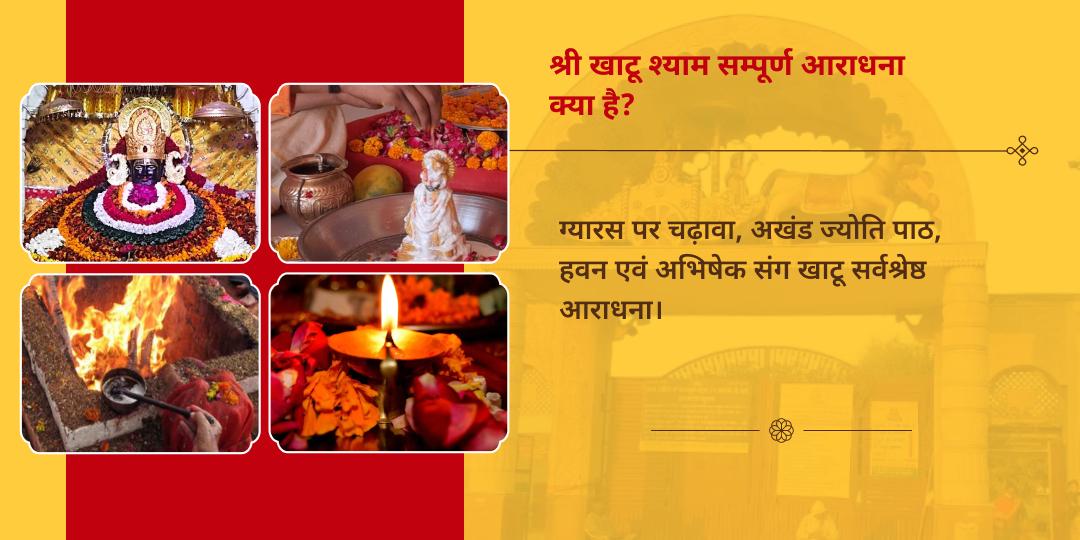 ग्यारस चुलकाना धाम संपूर्ण आराधना चढ़ावा, अखंड ज्योति पाठ, हवन एवं अभिषेक