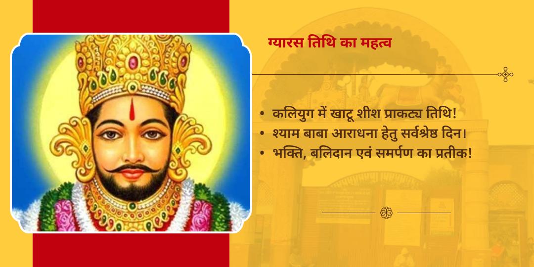ग्यारस चुलकाना धाम संपूर्ण आराधना चढ़ावा, अखंड ज्योति पाठ, हवन एवं अभिषेक