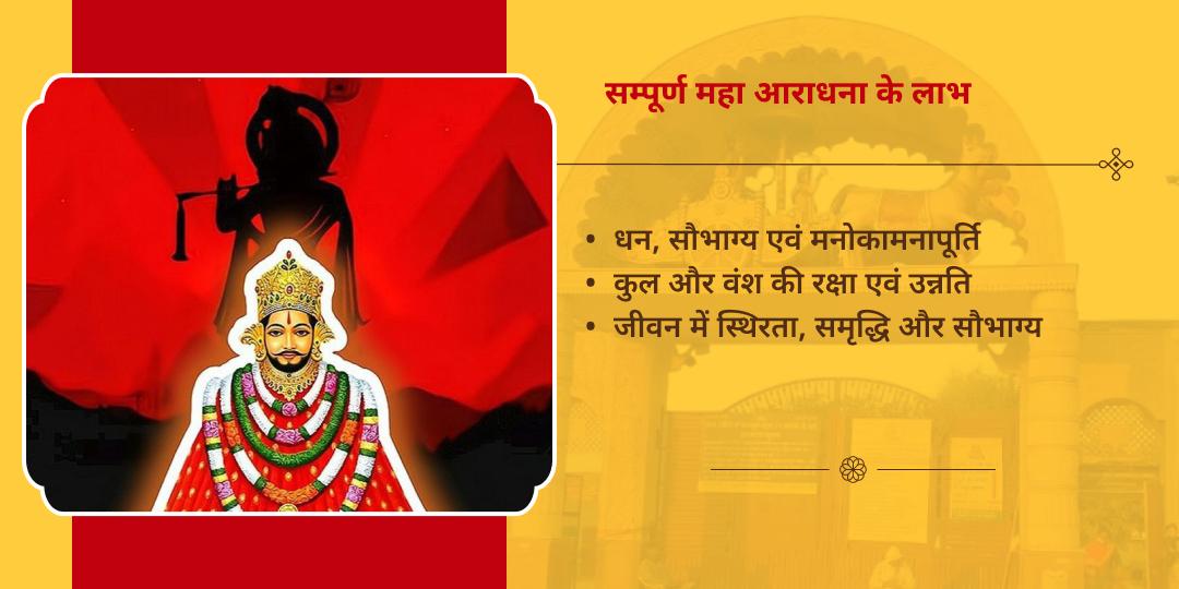 ग्यारस चुलकाना धाम संपूर्ण आराधना चढ़ावा, अखंड ज्योति पाठ, हवन एवं अभिषेक