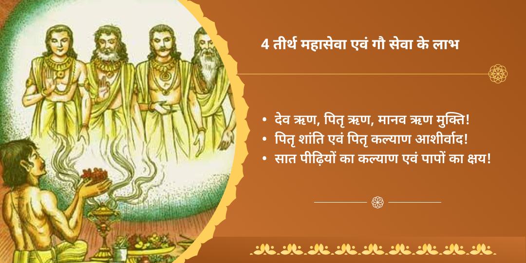 एकादशी उत्तपत्ति तिथि 4 मोक्ष धाम महासेवा एवं वृन्दावन गौ सेवा
