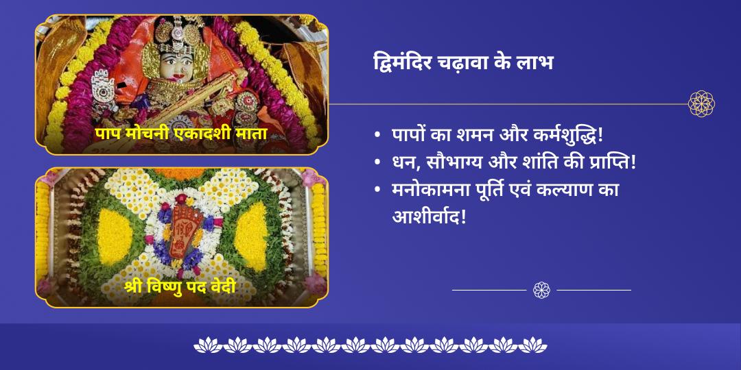 एकादशी उत्तपत्ति तिथि एकादशी माता एवं श्री हरि विष्णु चढ़ावा