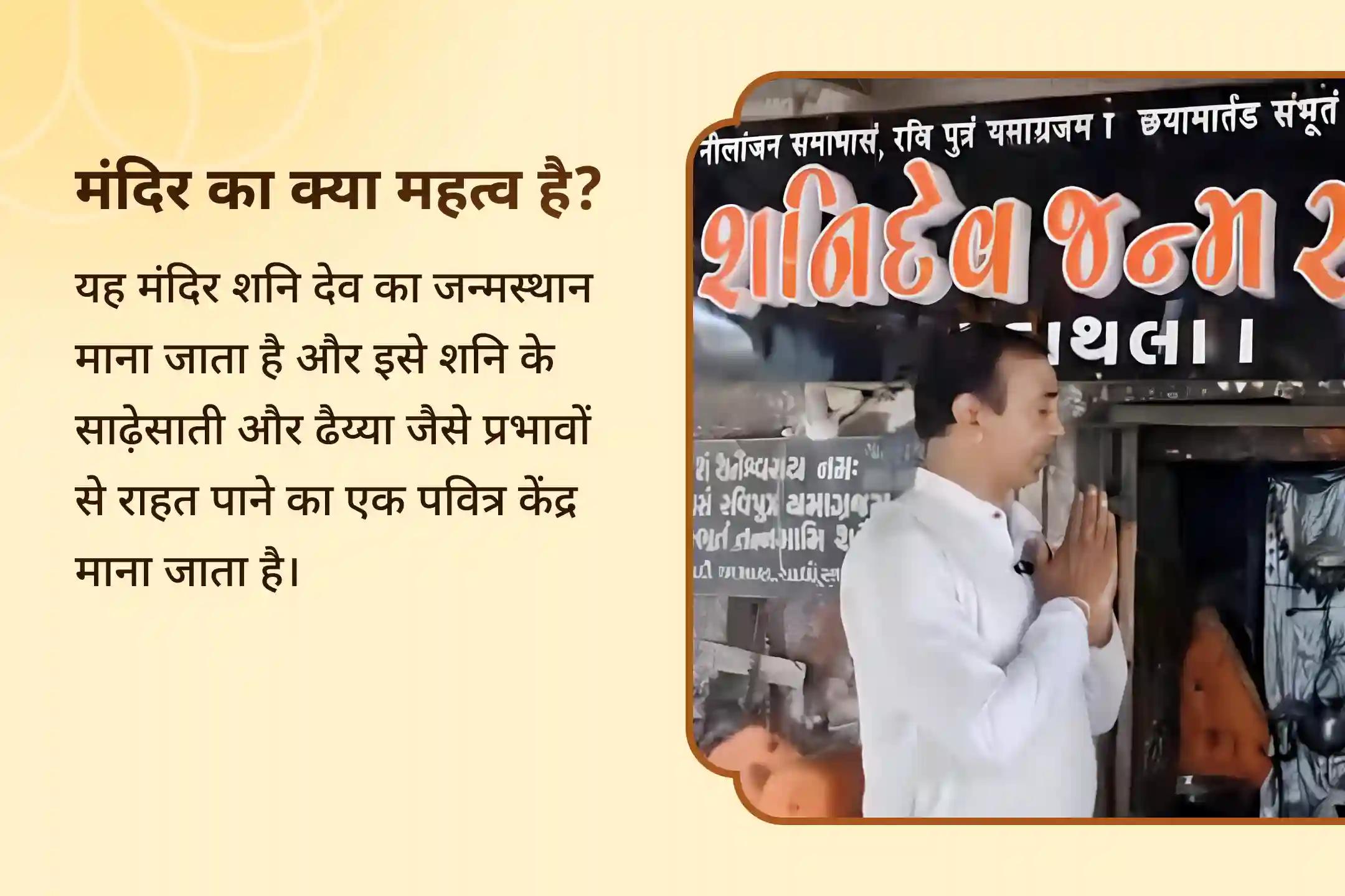 🪔 हथला मंदिर में बाल शनि तैलाभिषेक और 18,000 शनि मंत्र जाप की दिव्य शक्ति के साथ अपने करियर में गति और आत्मविश्वास बहाल करें🙏