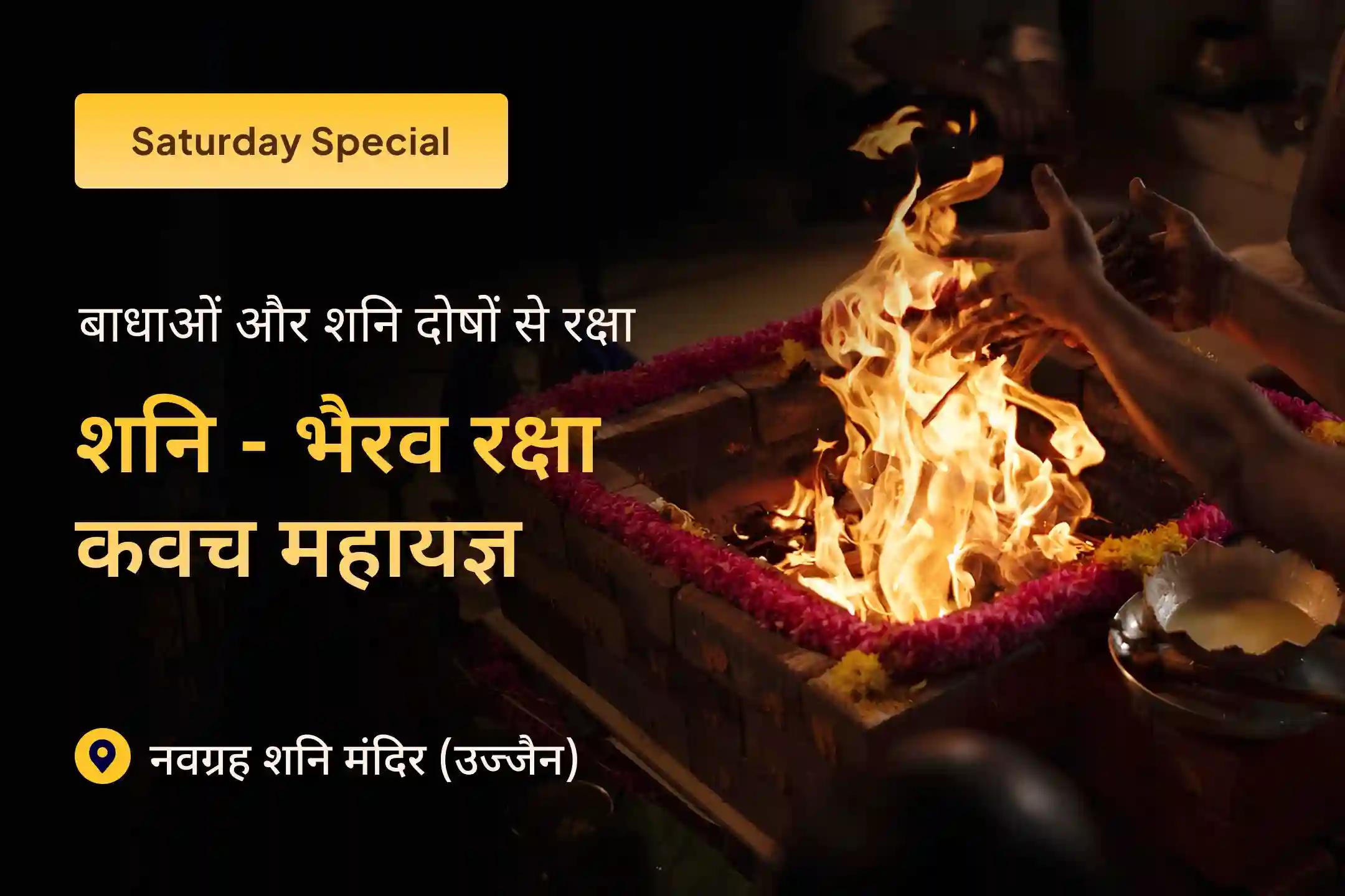 💰 शनि दोष निवारण के लिए भैरव देव के संयुक्त अनुष्ठान से पाएं जीवन की बाधाओं से रक्षा और बड़े सकारात्मक बदलावों का आशीर्वाद 💰