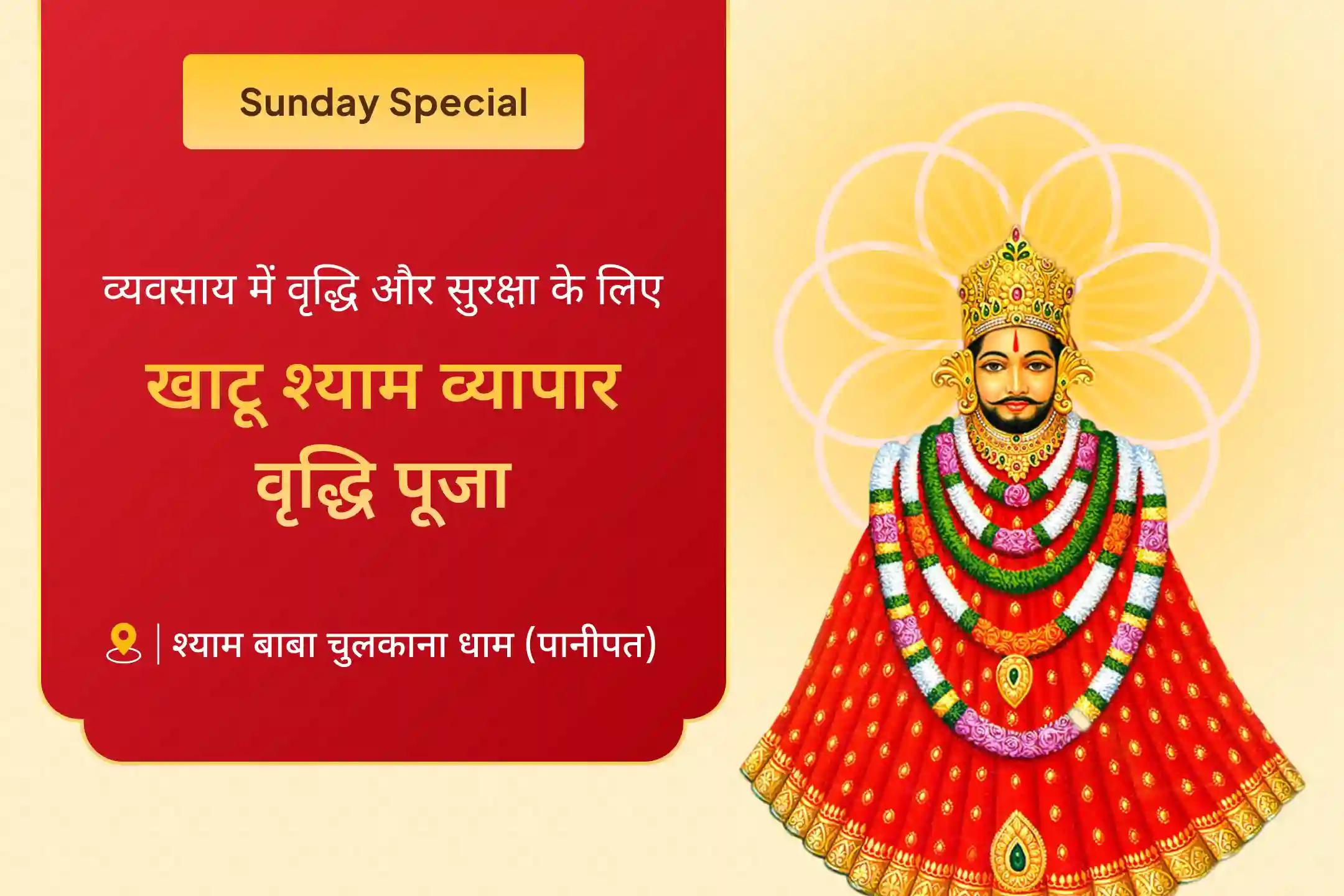 💰 इस रविवार खाटू श्याम का दिव्य व्यापार रक्षा कवच प्राप्त करें और अपने व्यवसाय में वृद्धि और आर्थिक स्थिरता के लिए प्रार्थना करें 🌺✨