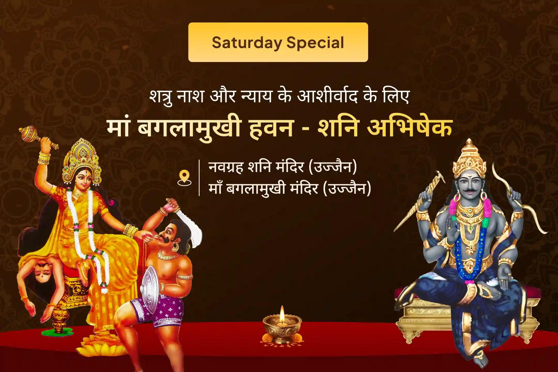⚖️ शत्रुओं पर विजय और न्यायिक मामलों में सफलता का आशीर्वाद पाने के लिए मां बगलामुखी और शनिदेव की शरण में जाएं 🙏🔱