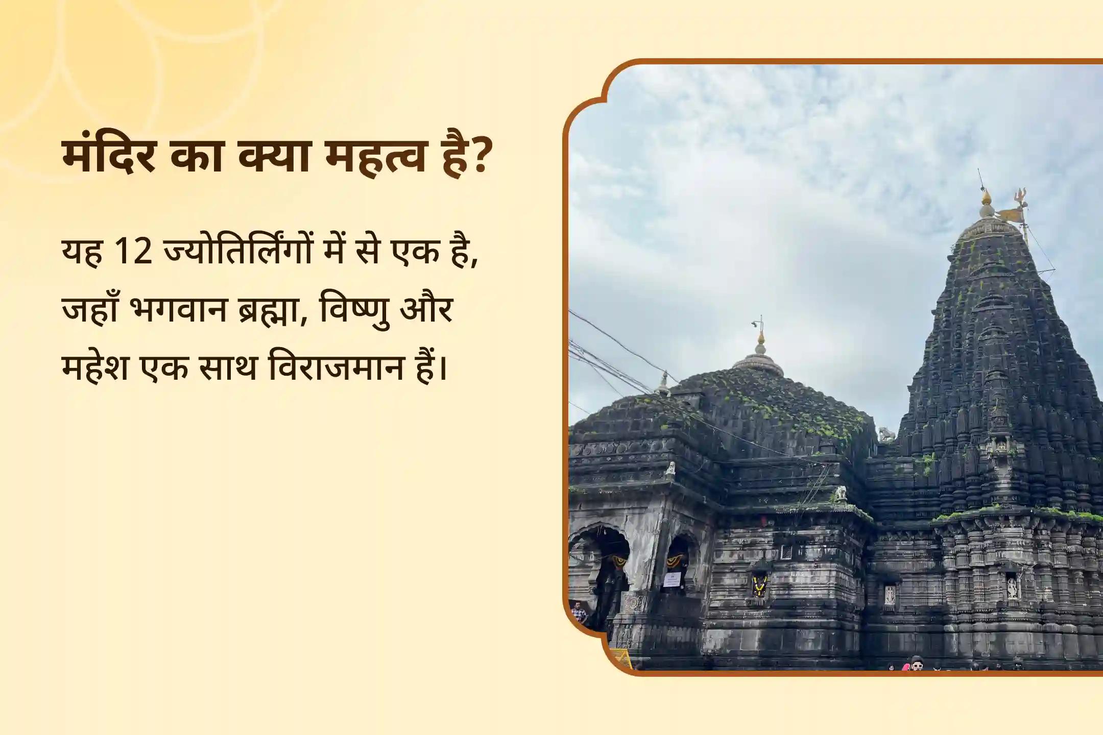 🕉️ सोमवार के दिव्य काल में त्र्यंबकेश्वर ज्योतिर्लिंग में त्रिदेव रुद्राभिषेक से पाएं परिवार में बेहतर स्वास्थ्य और बुरी शक्तियों के नाश का दैवीय आशीर्वाद 🕉️