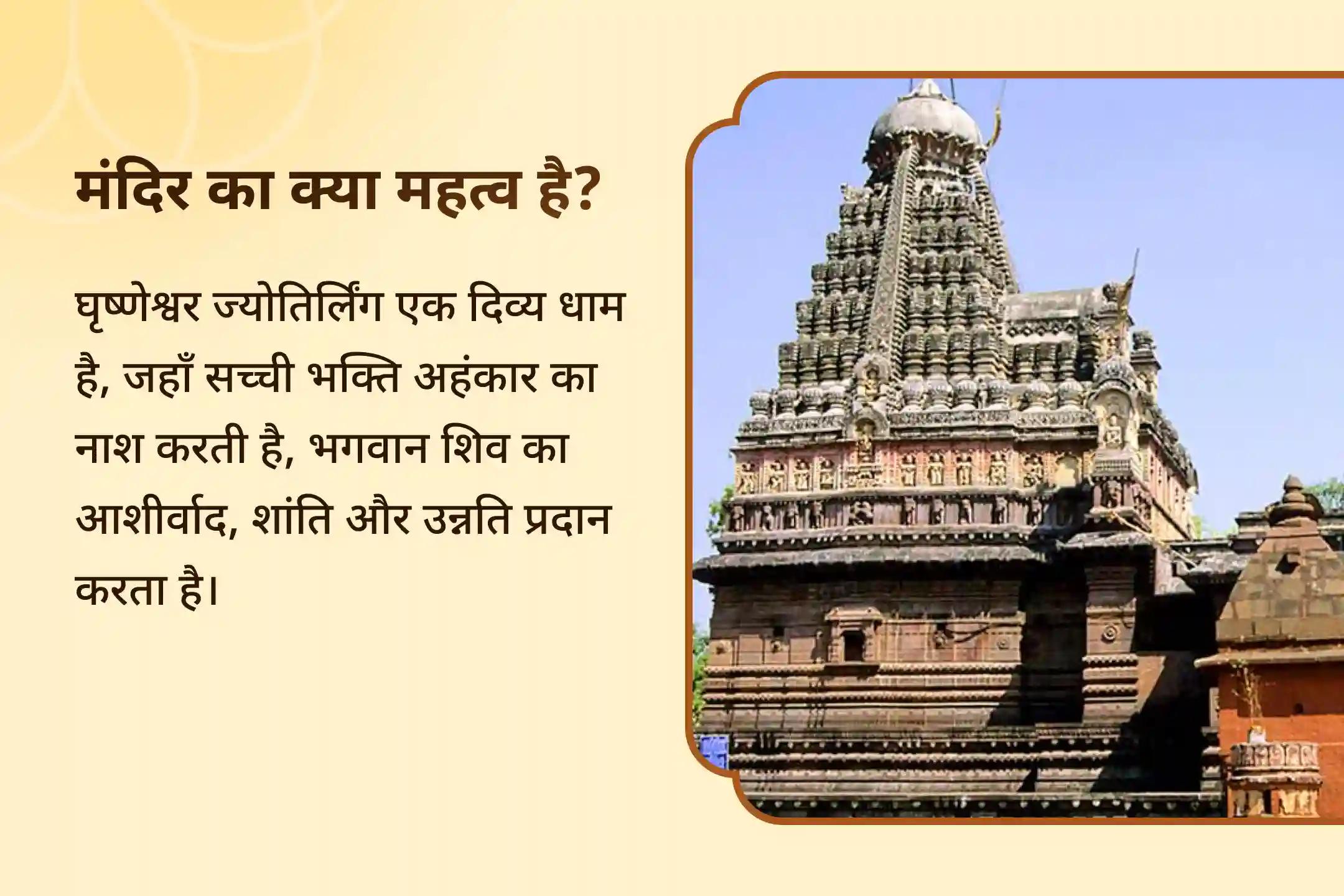 🕉️ घृष्णेश्वर ज्योतिर्लिंग रुद्राभिषेक में शामिल होकर महादेव से पाएं अकाल मौत, गंभीर बीमारी और जीवन के भयंकर खतरों से ‘सुरक्षा आशीर्वाद’ 🔱